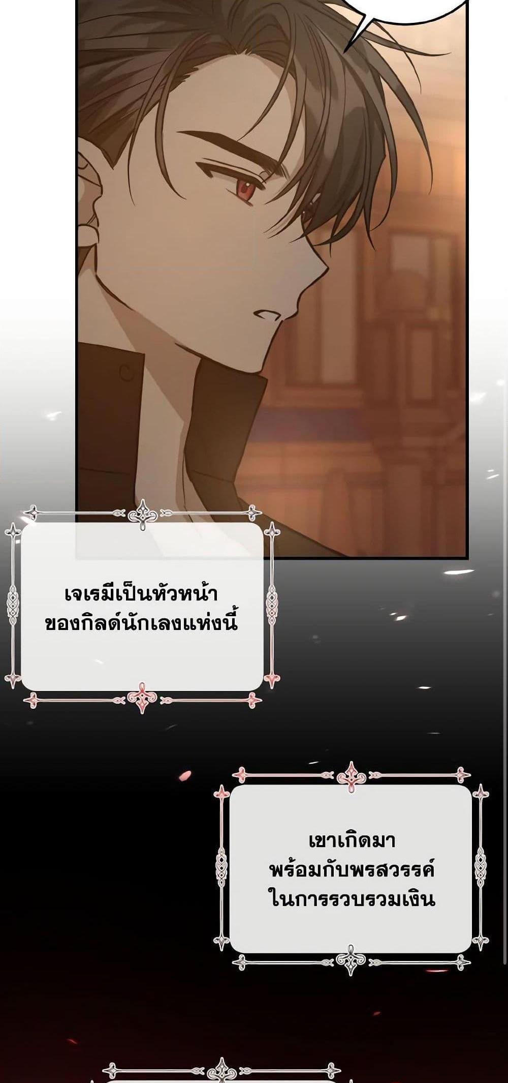 I Raised the Villains Preciously แปลไทย