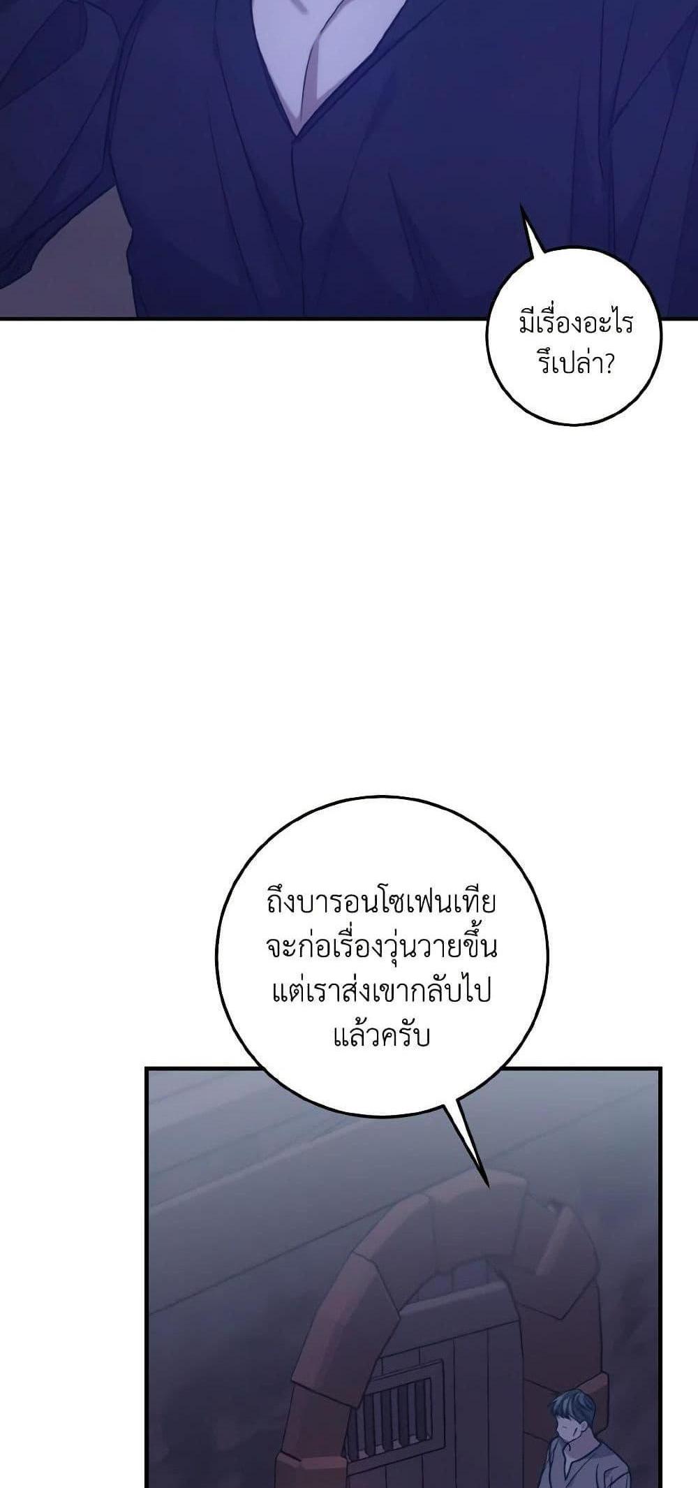 I Raised the Villains Preciously แปลไทย