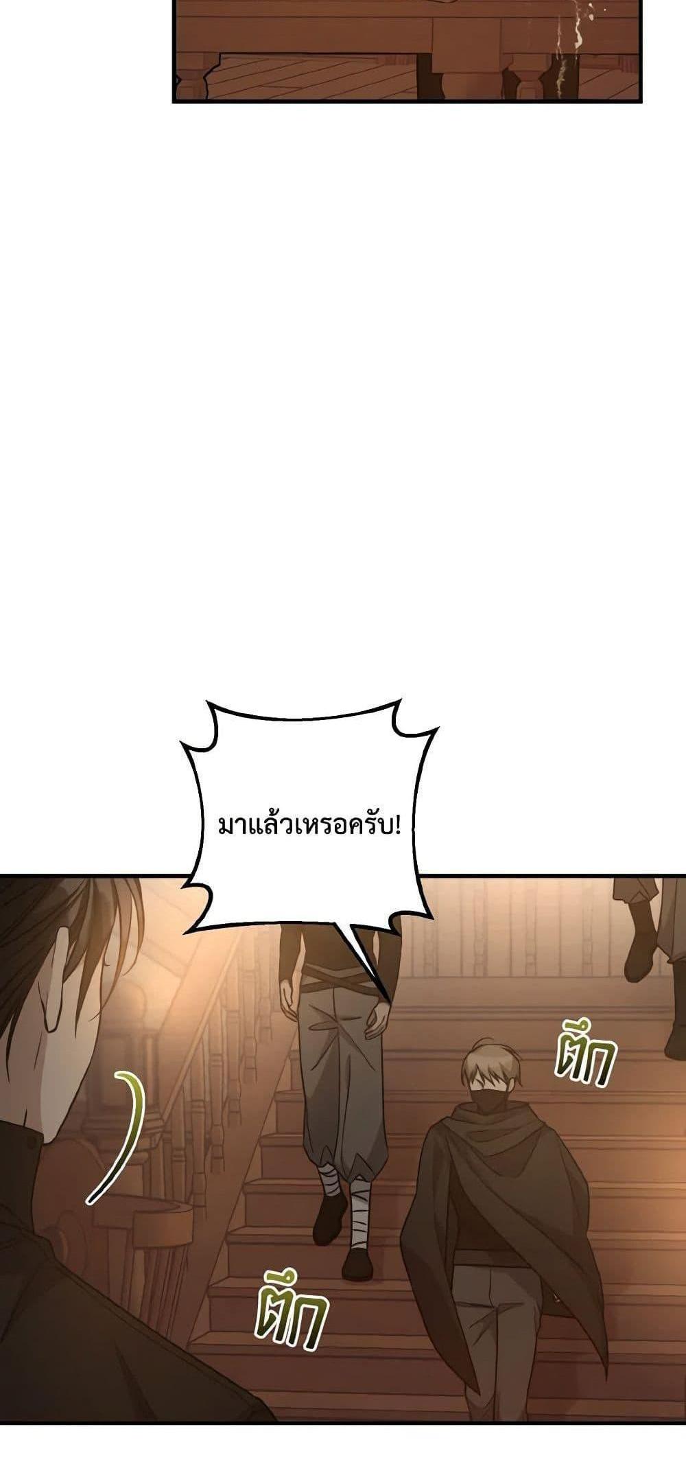 I Raised the Villains Preciously แปลไทย