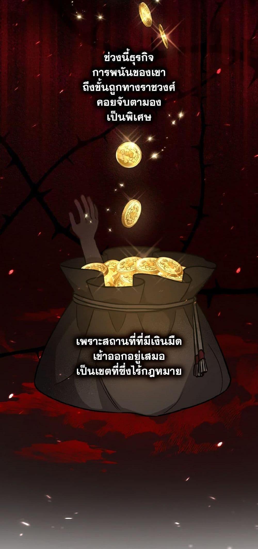 I Raised the Villains Preciously แปลไทย