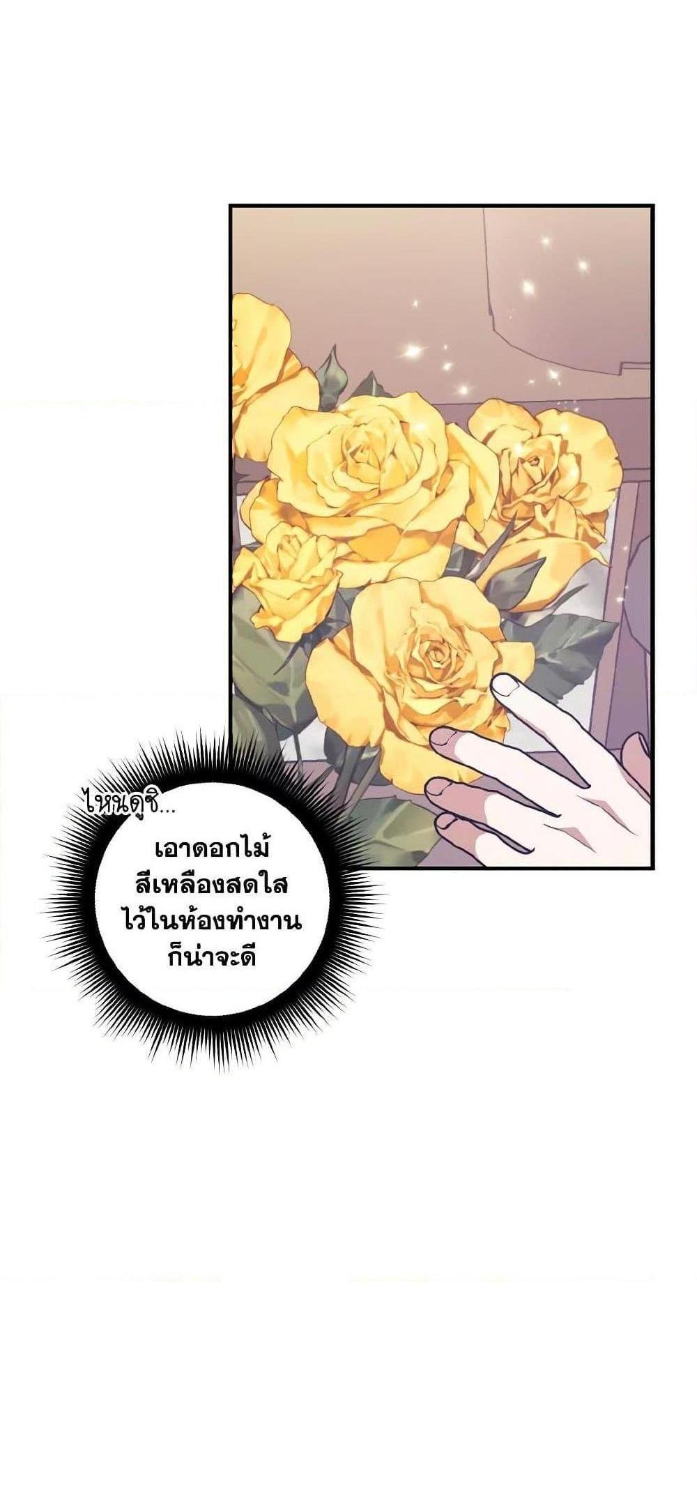 I Raised the Villains Preciously แปลไทย