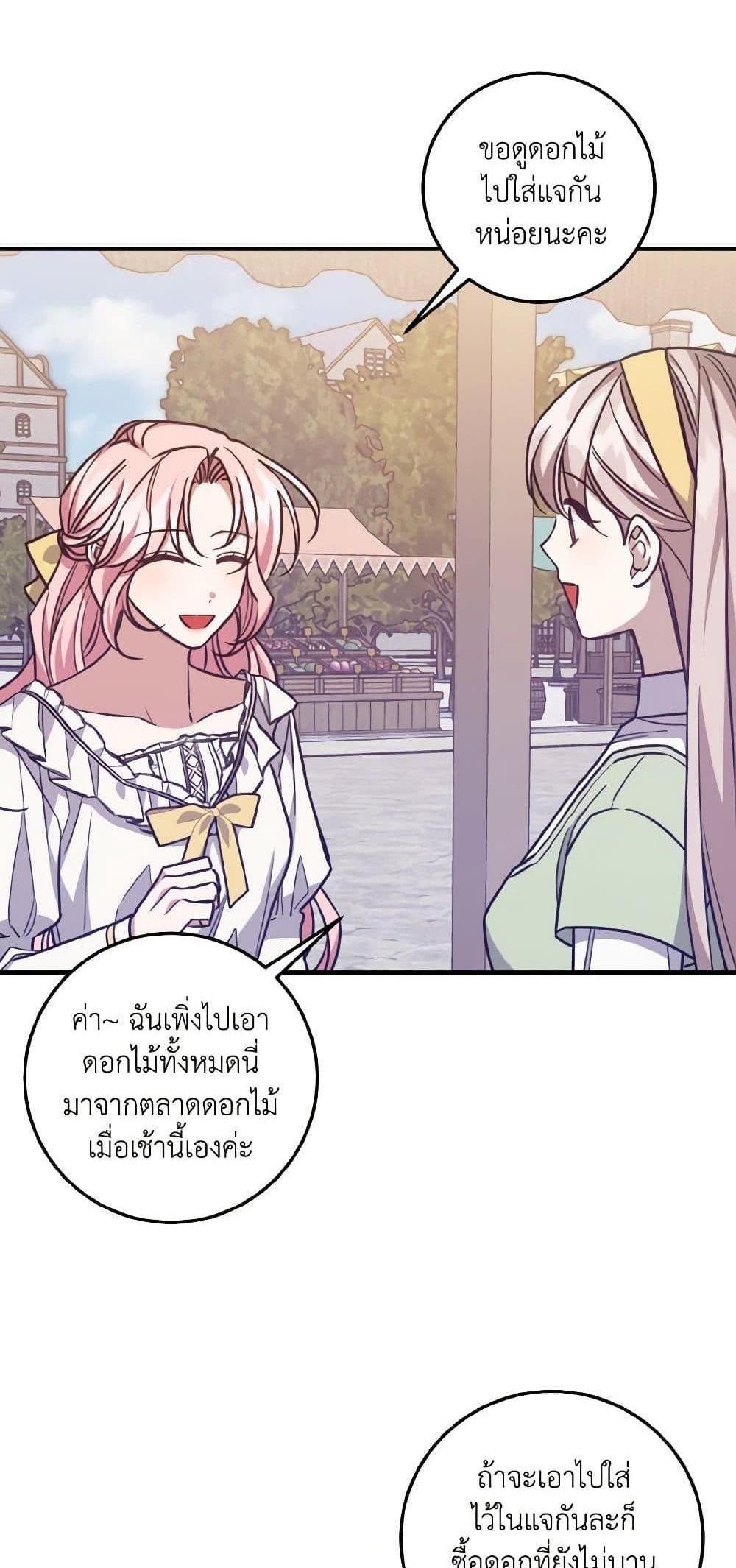 I Raised the Villains Preciously แปลไทย