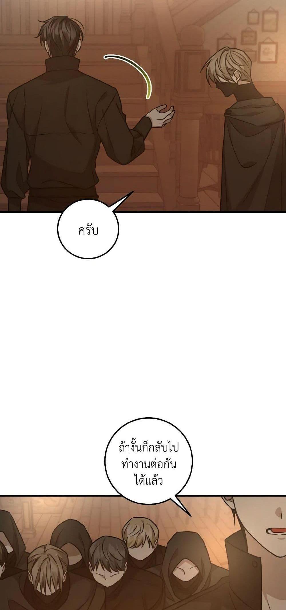 I Raised the Villains Preciously แปลไทย