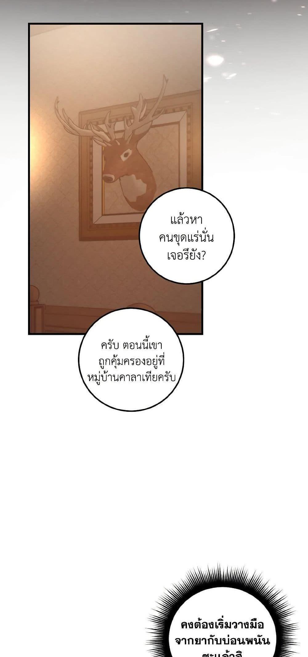 I Raised the Villains Preciously แปลไทย