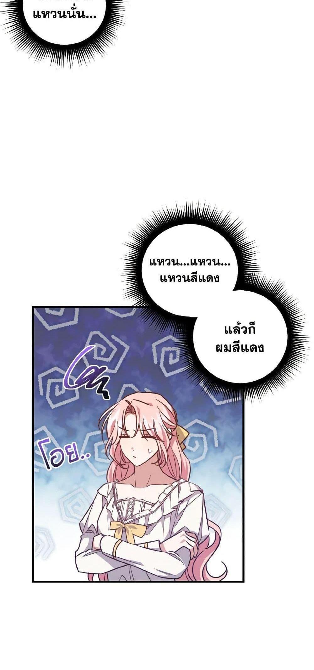 I Raised the Villains Preciously แปลไทย