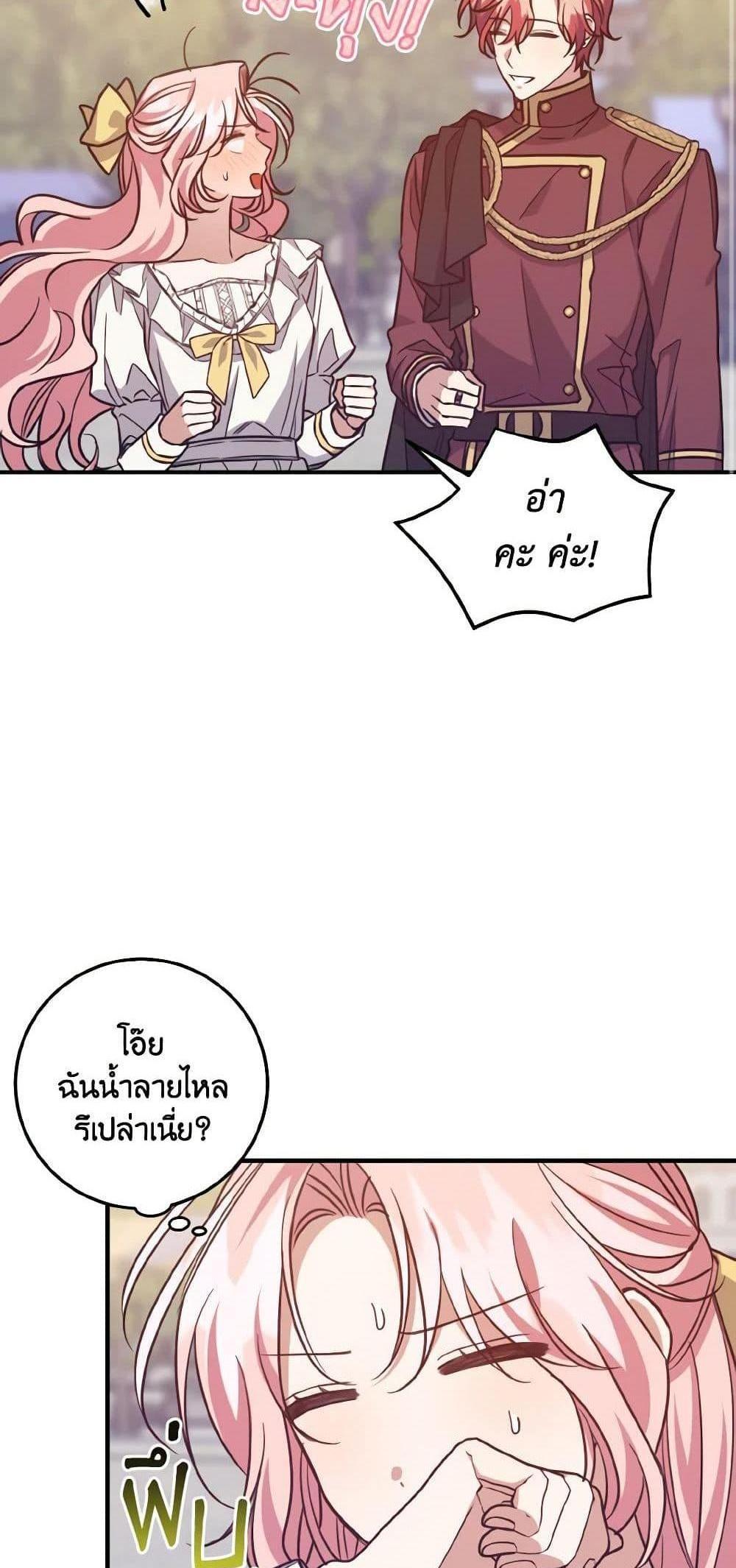 I Raised the Villains Preciously แปลไทย