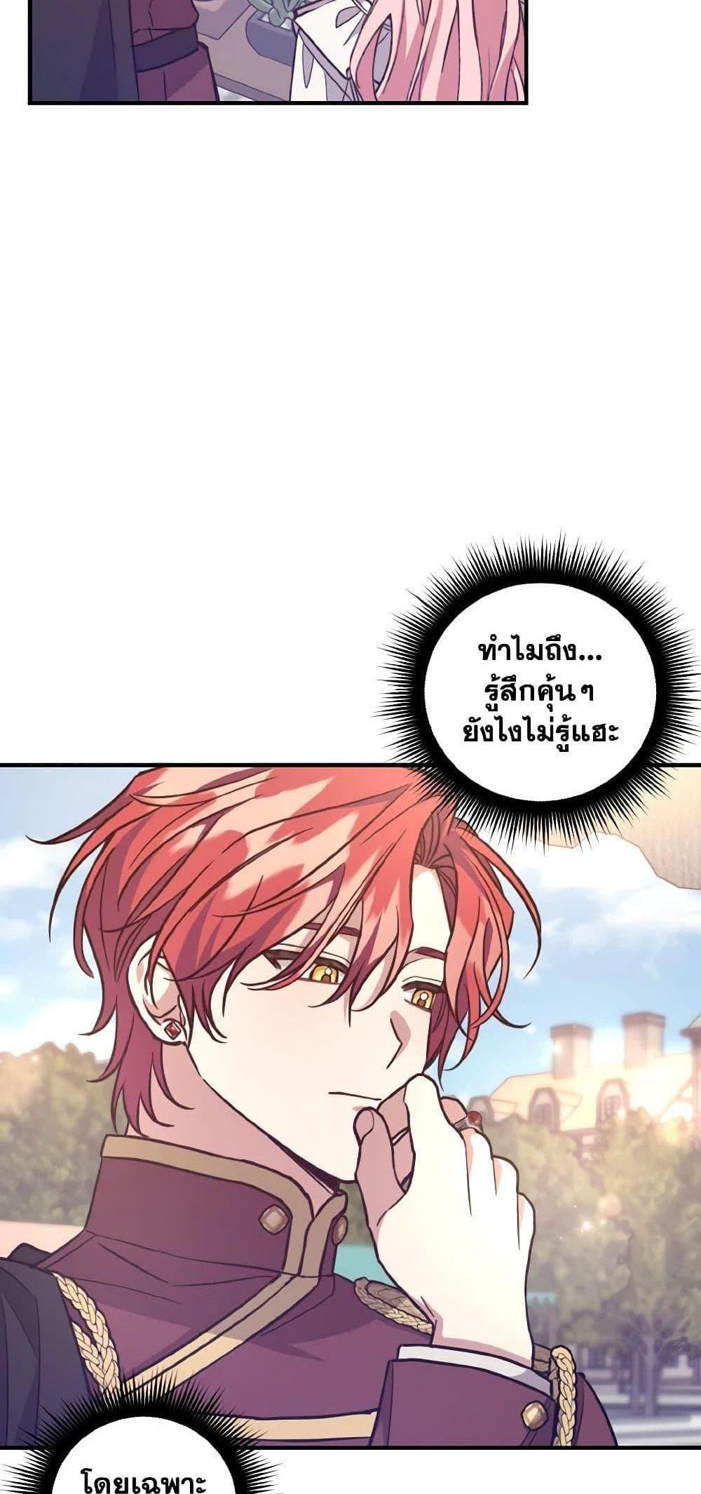 I Raised the Villains Preciously แปลไทย