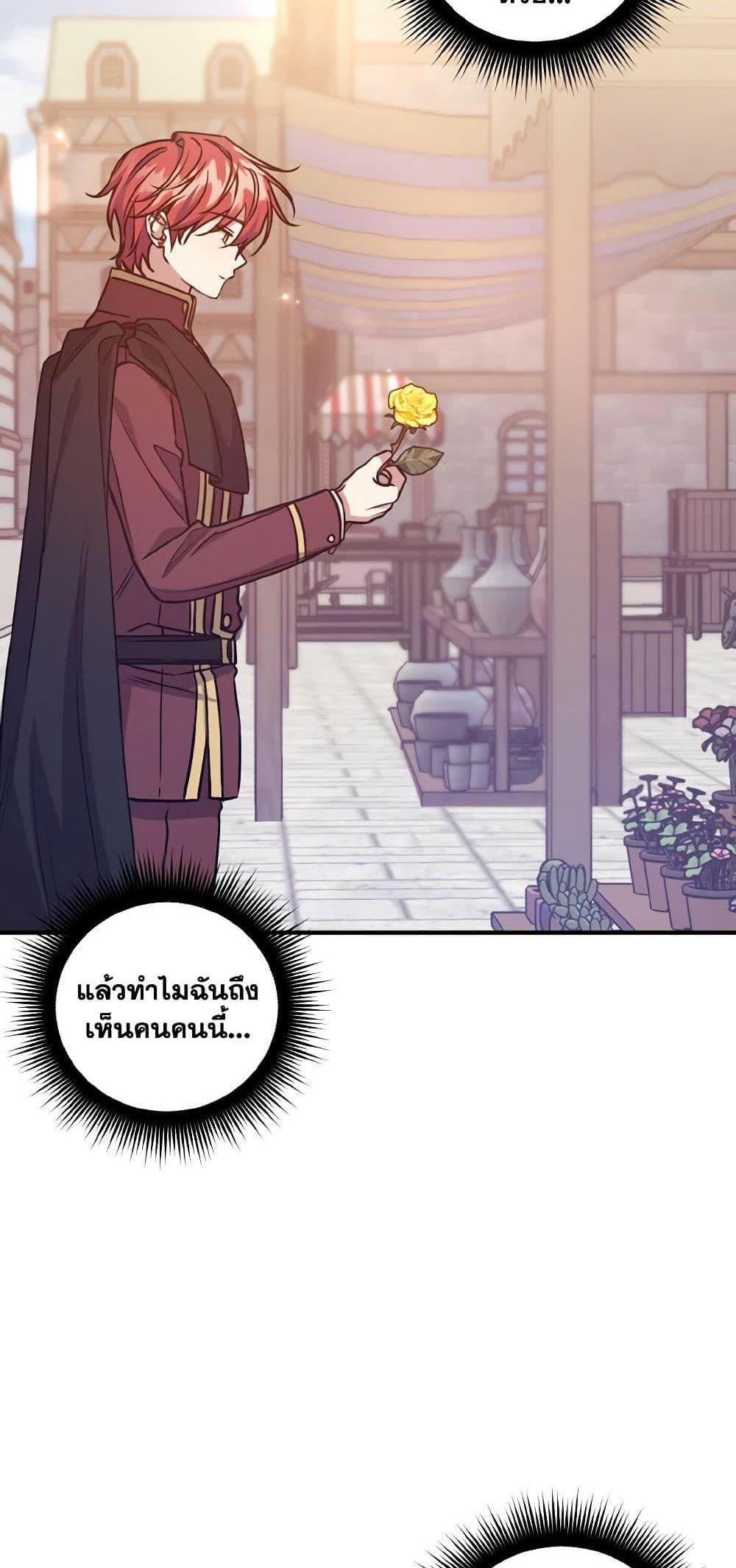 I Raised the Villains Preciously แปลไทย