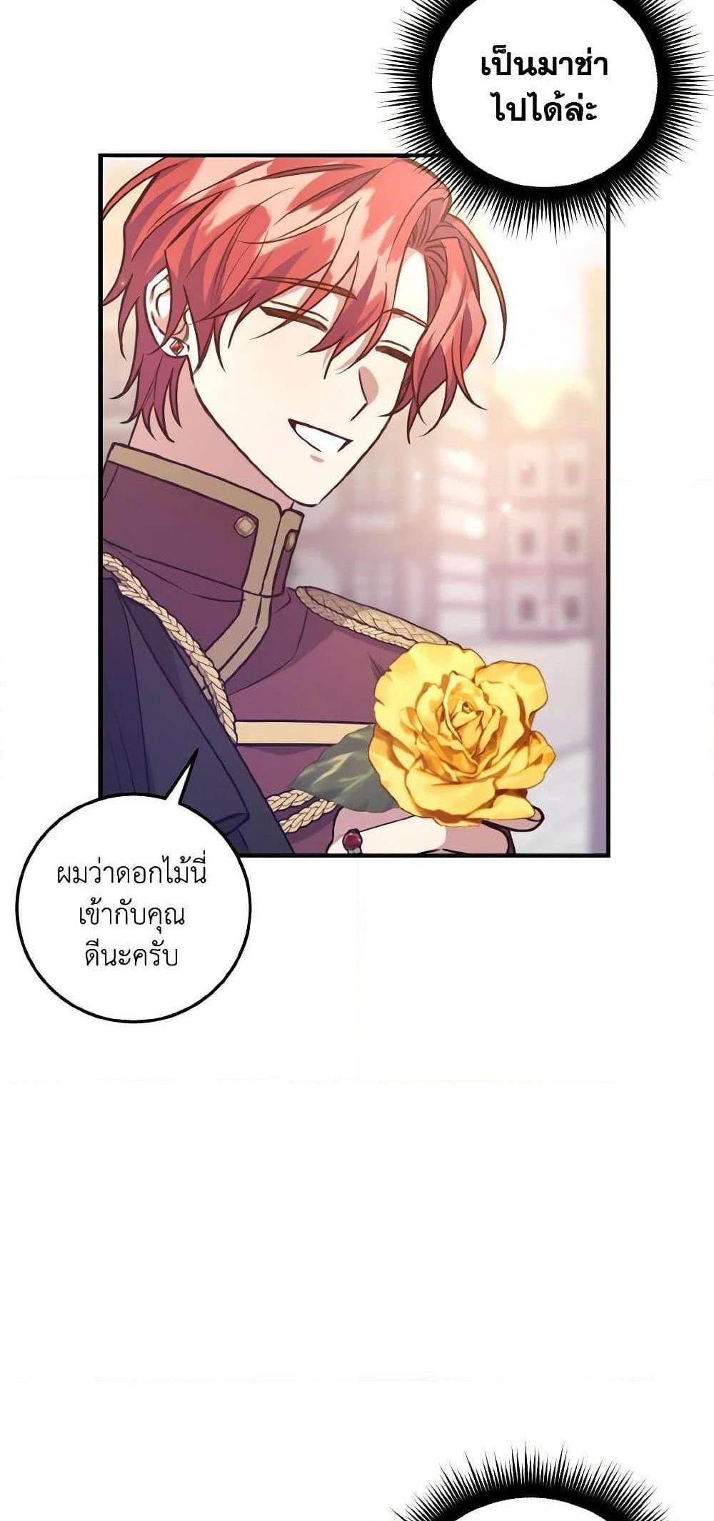 I Raised the Villains Preciously แปลไทย