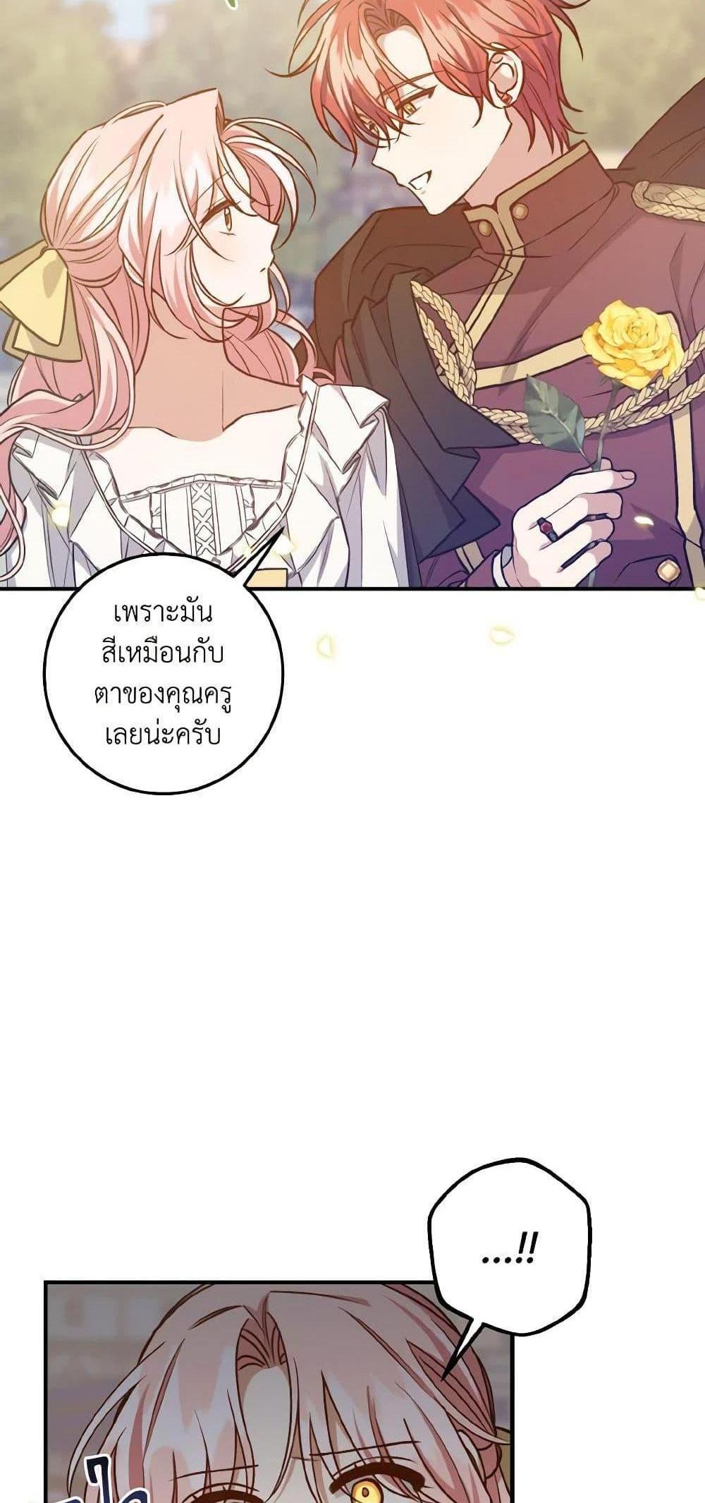 I Raised the Villains Preciously แปลไทย