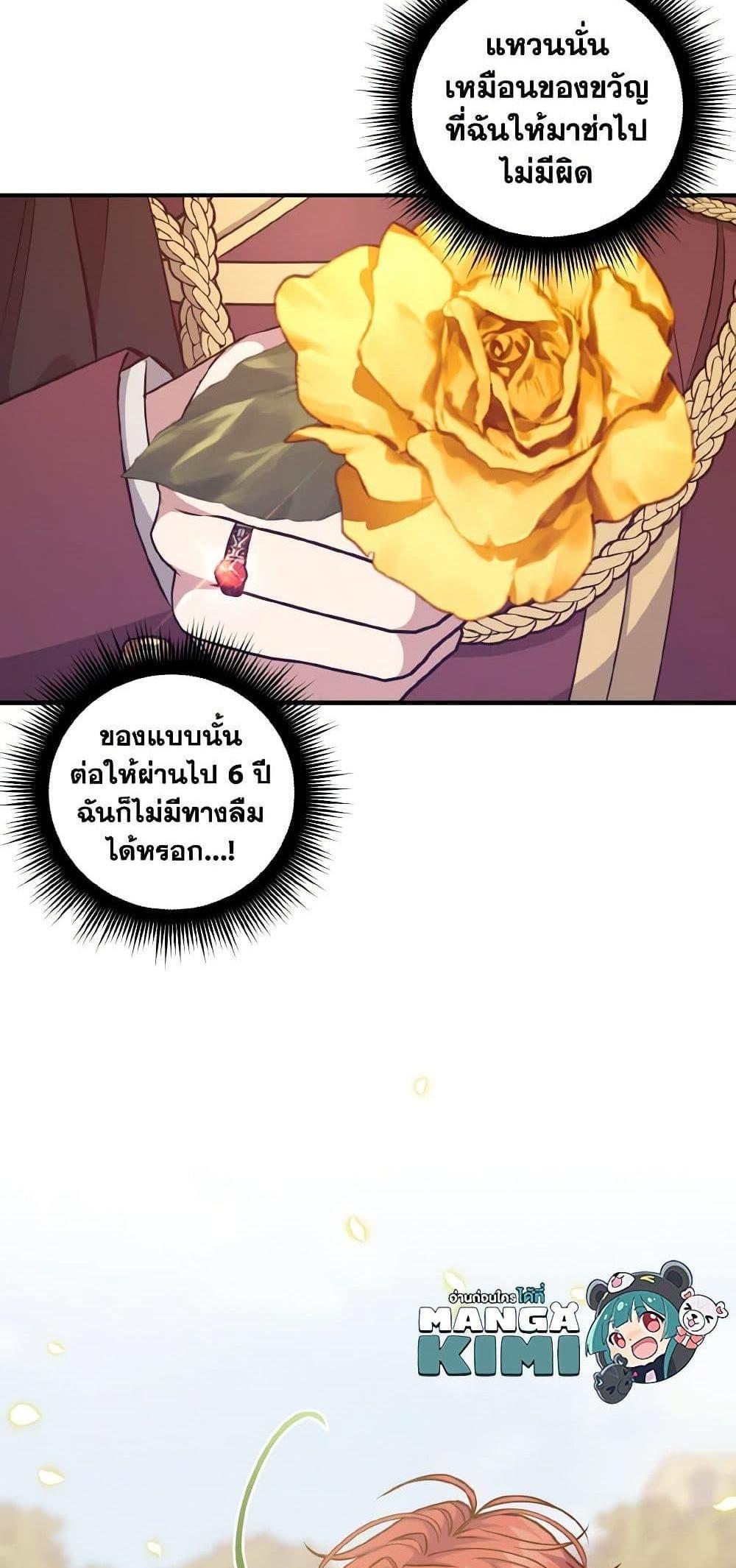 I Raised the Villains Preciously แปลไทย