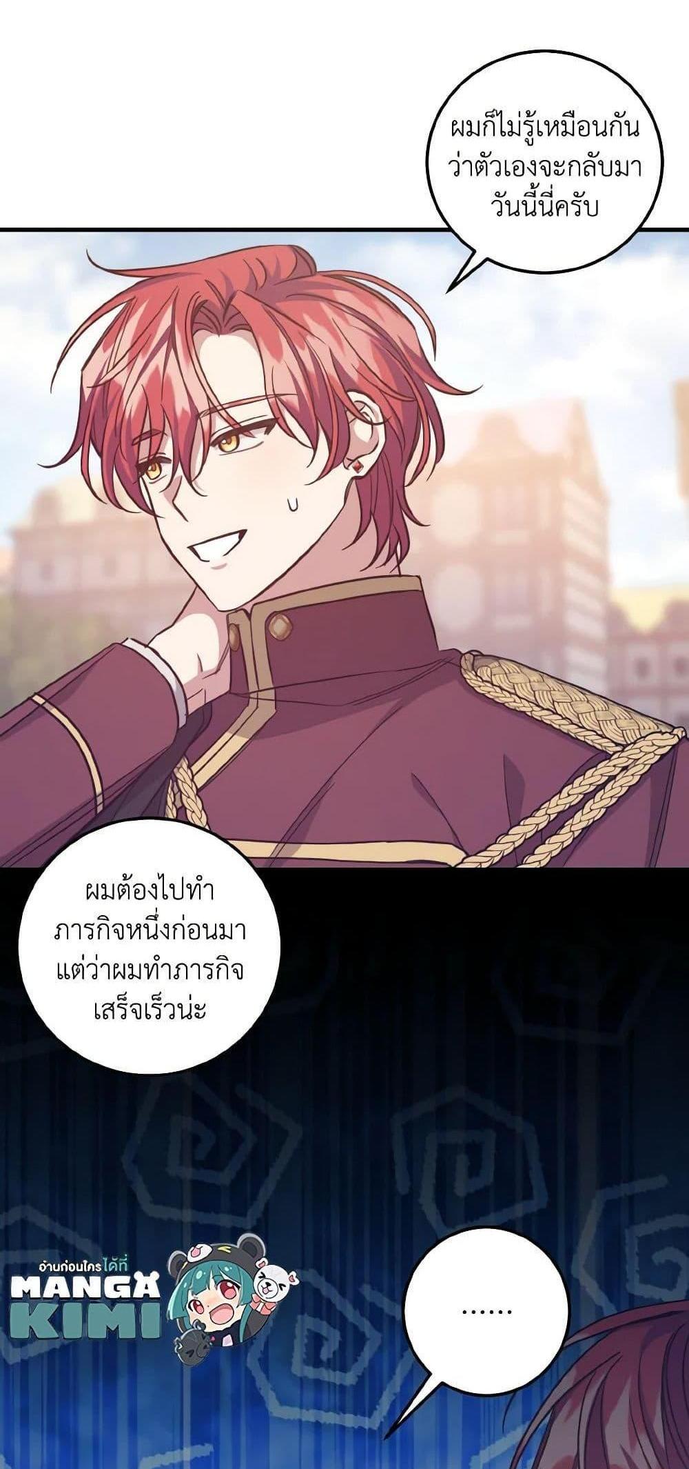 I Raised the Villains Preciously แปลไทย