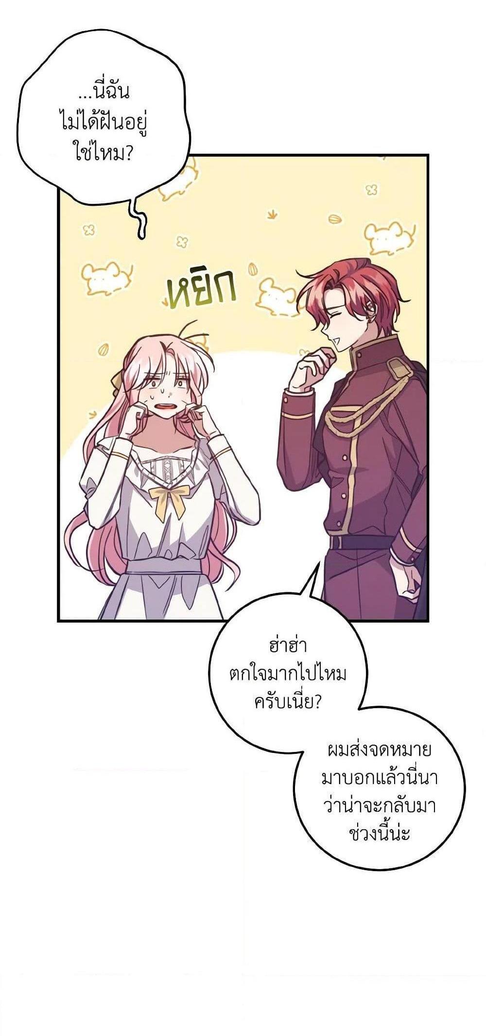 I Raised the Villains Preciously แปลไทย