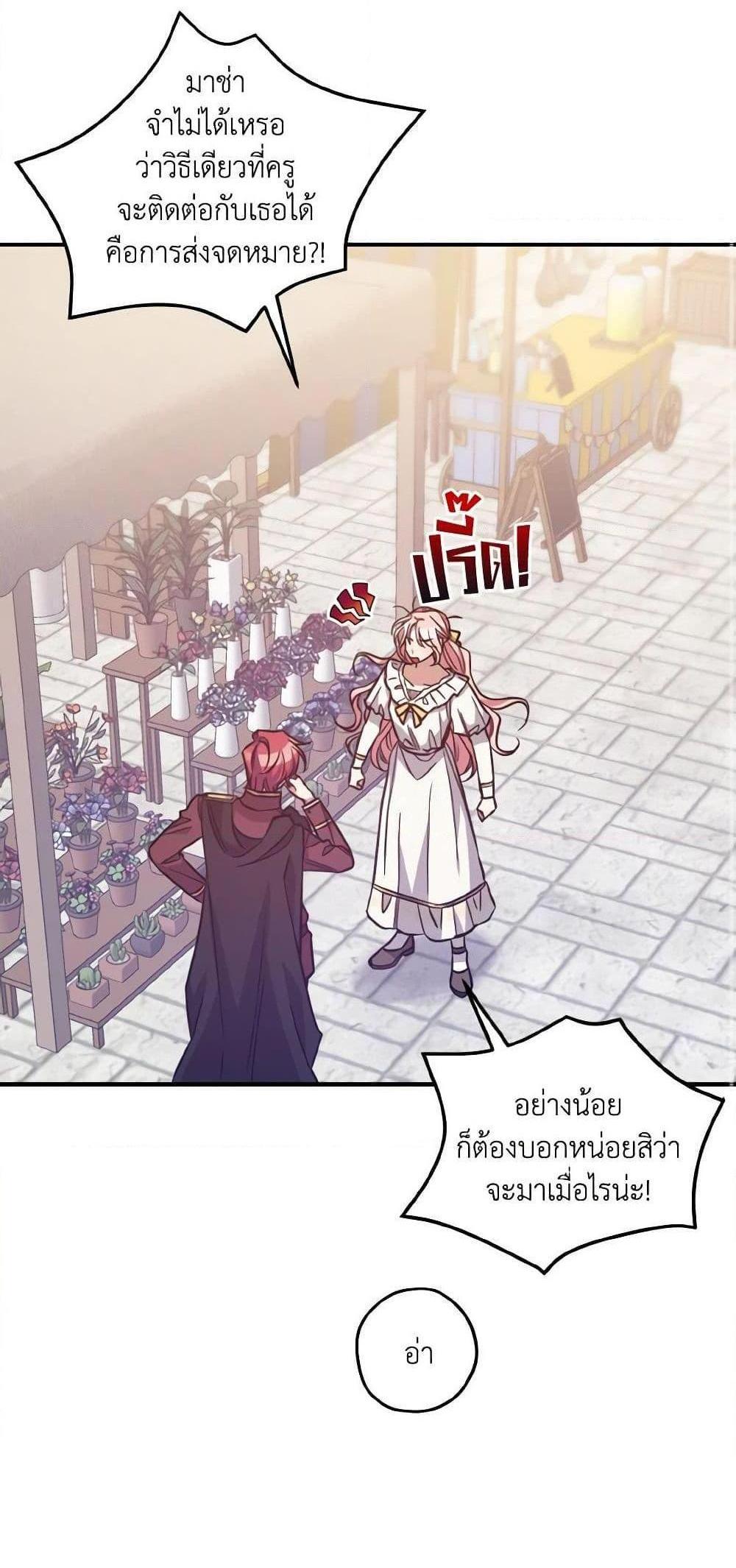 I Raised the Villains Preciously แปลไทย