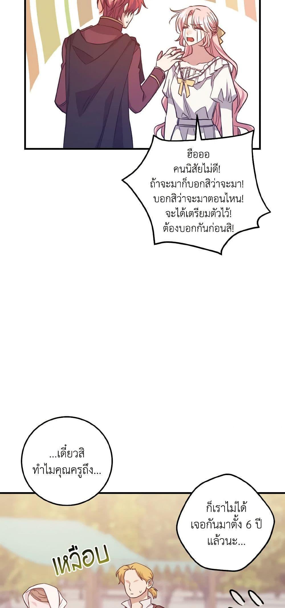 I Raised the Villains Preciously แปลไทย