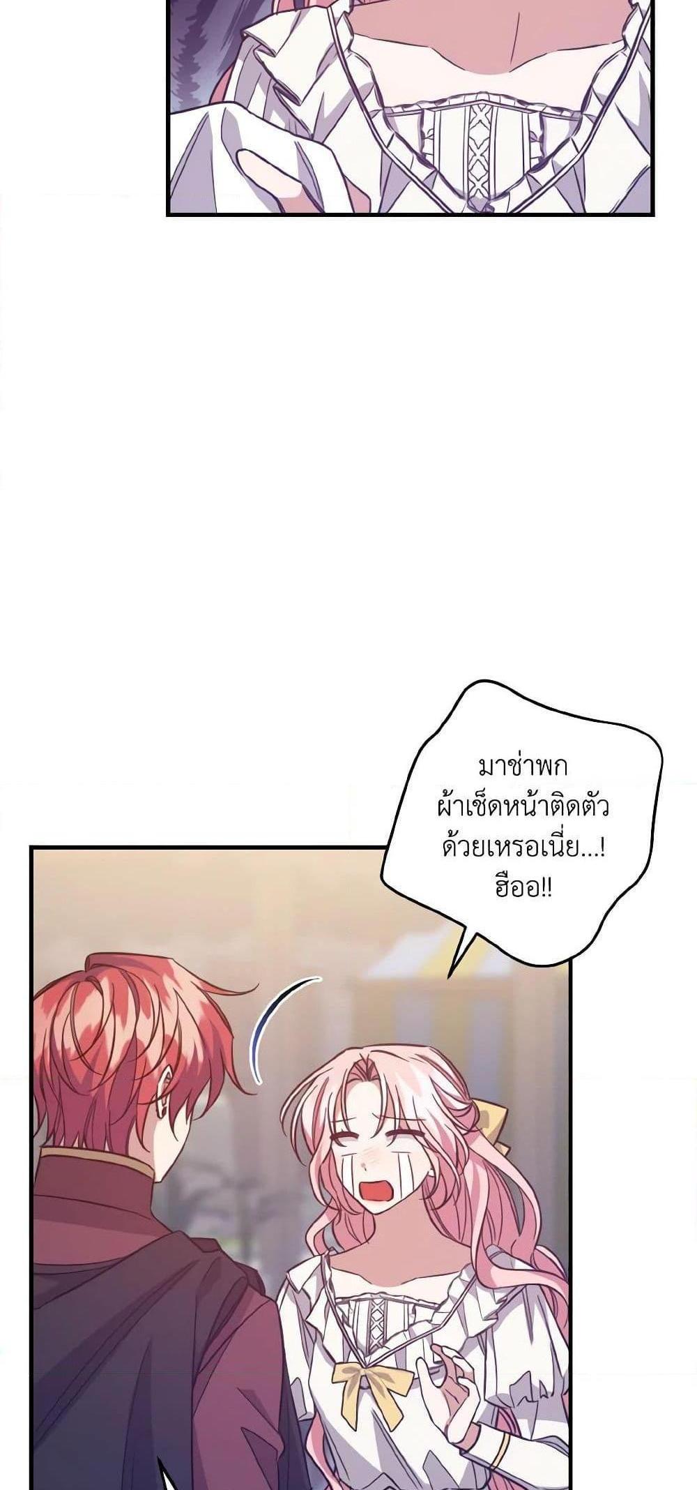 I Raised the Villains Preciously แปลไทย