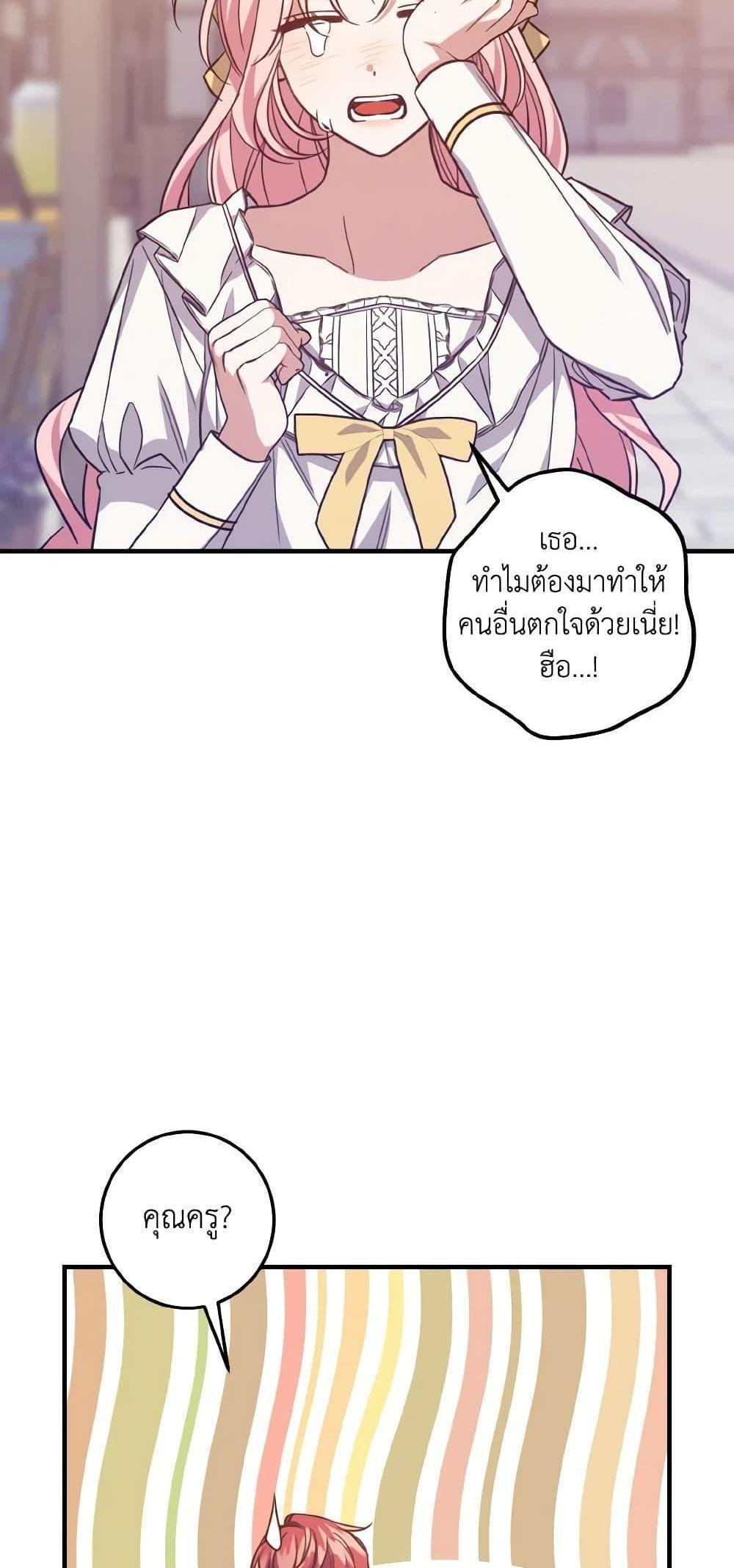 I Raised the Villains Preciously แปลไทย