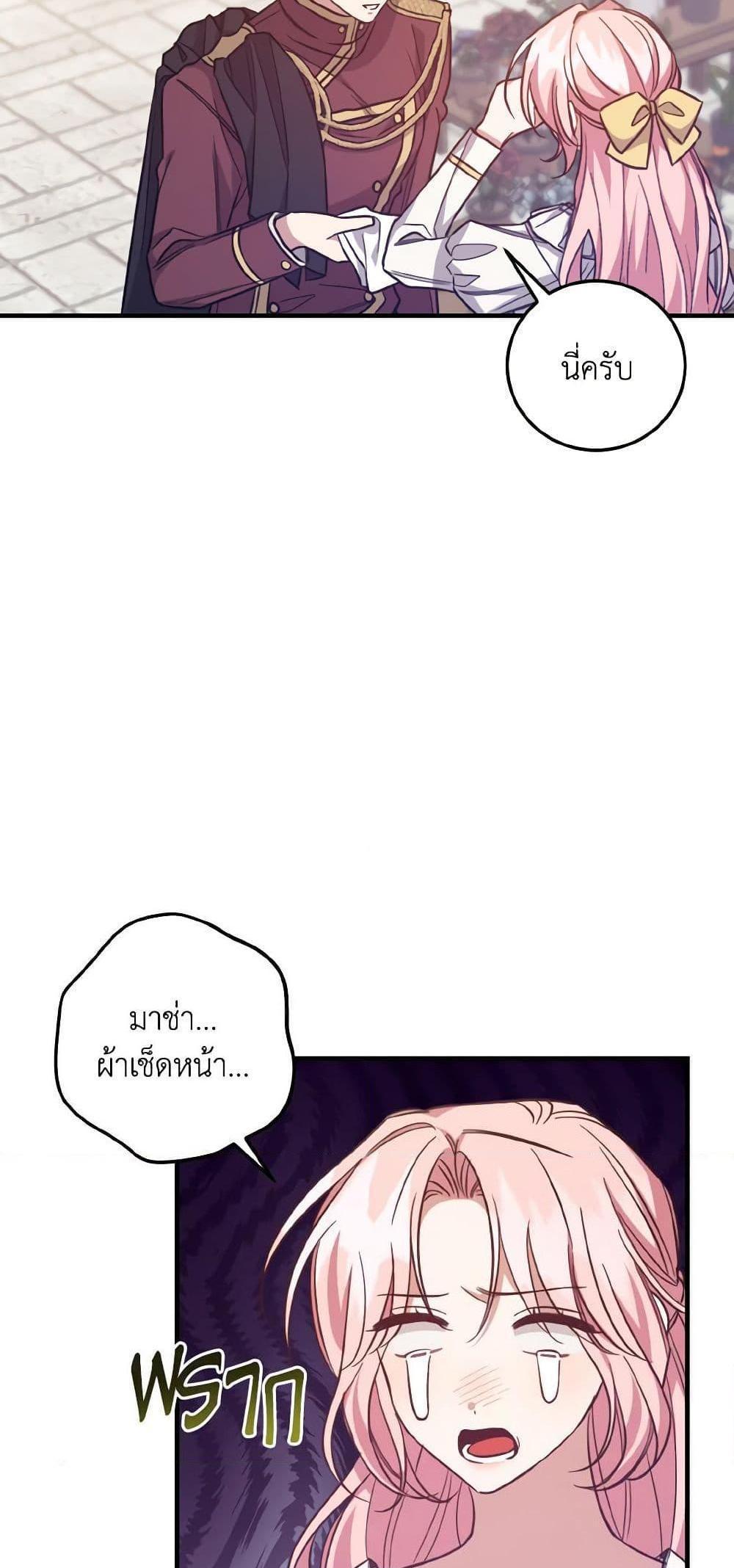 I Raised the Villains Preciously แปลไทย