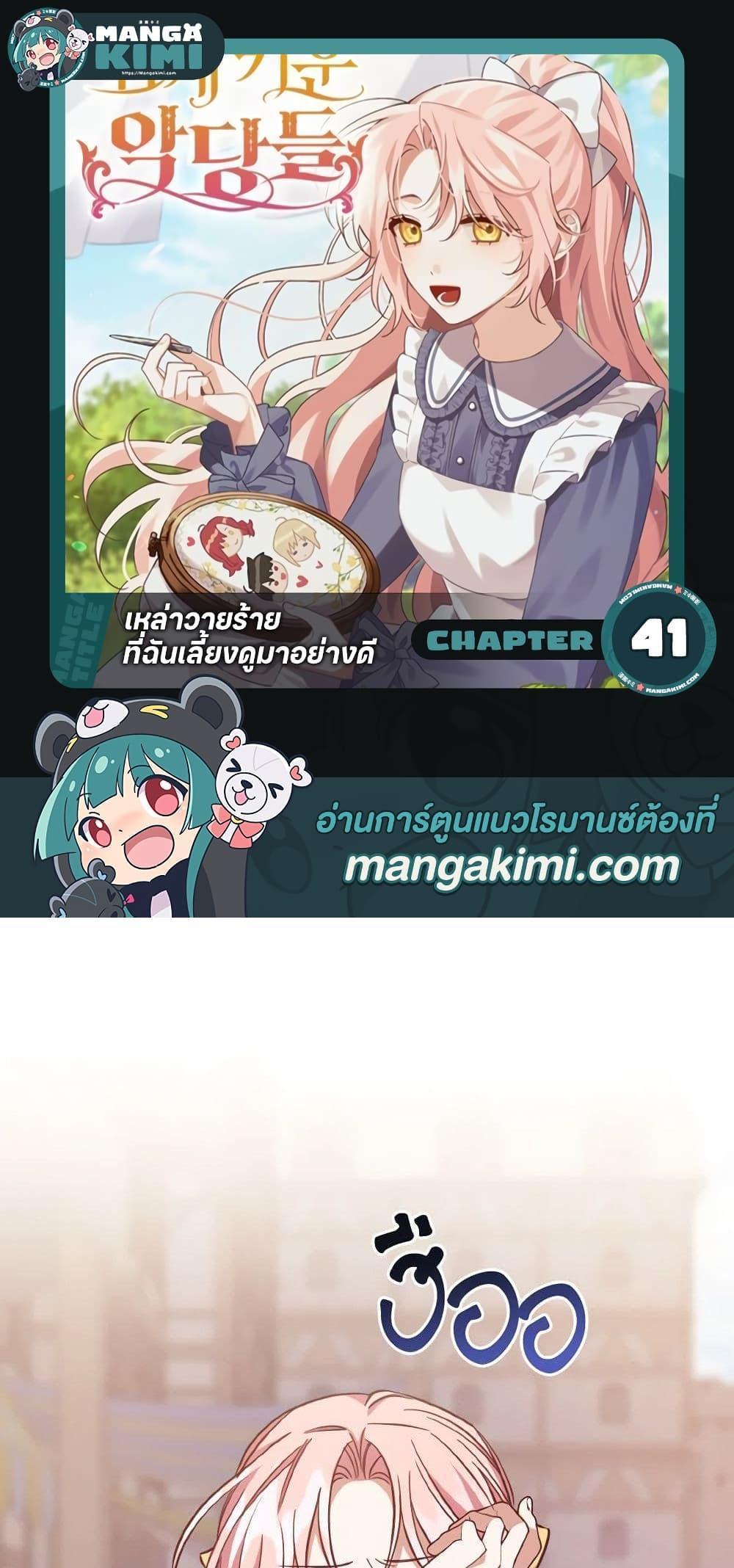 I Raised the Villains Preciously แปลไทย