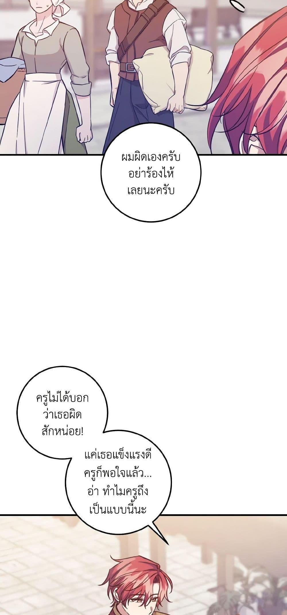 I Raised the Villains Preciously แปลไทย