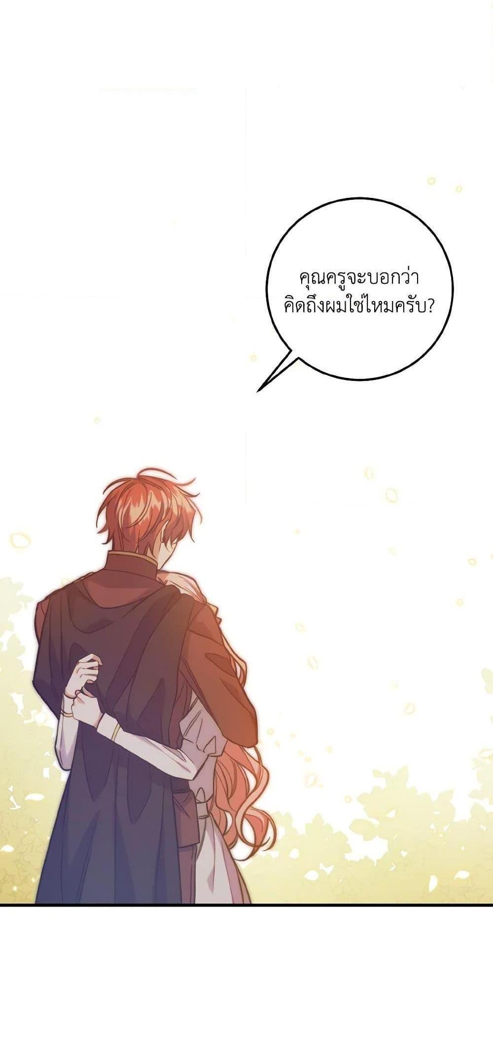 I Raised the Villains Preciously แปลไทย