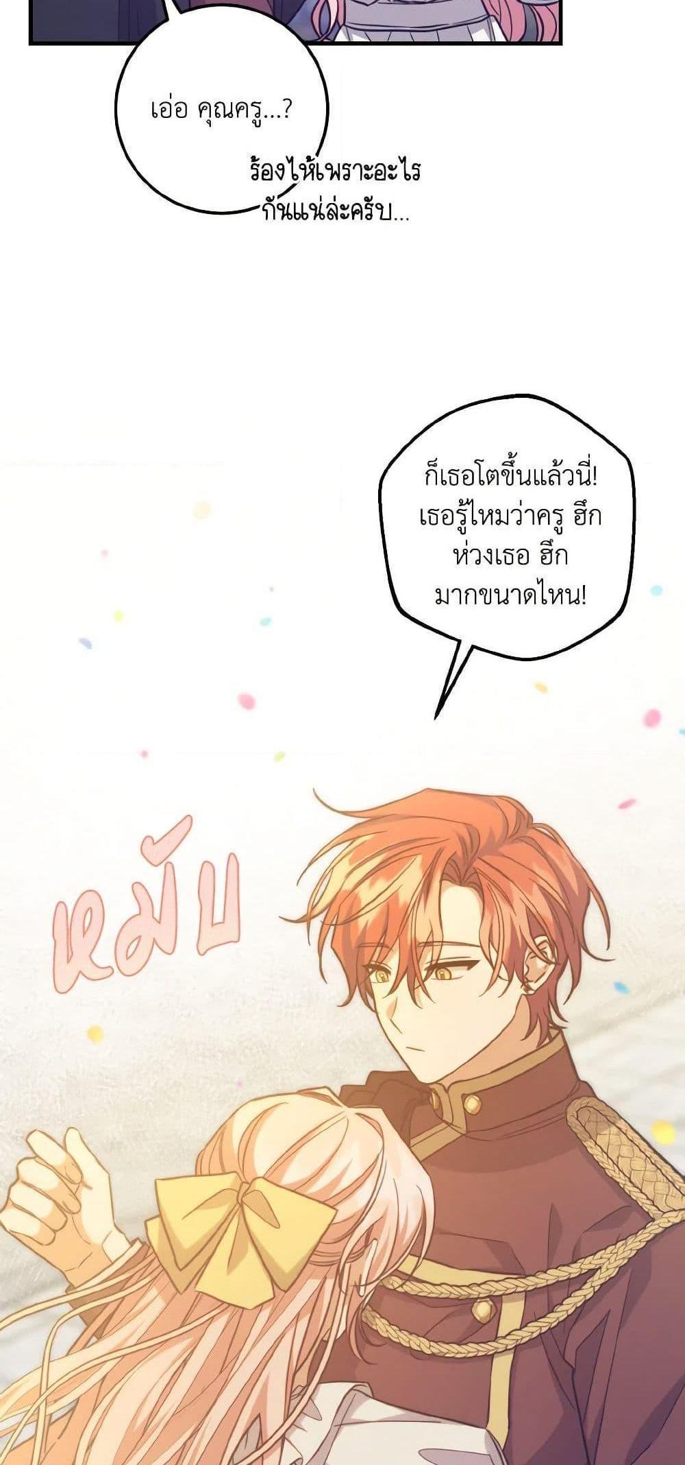 I Raised the Villains Preciously แปลไทย