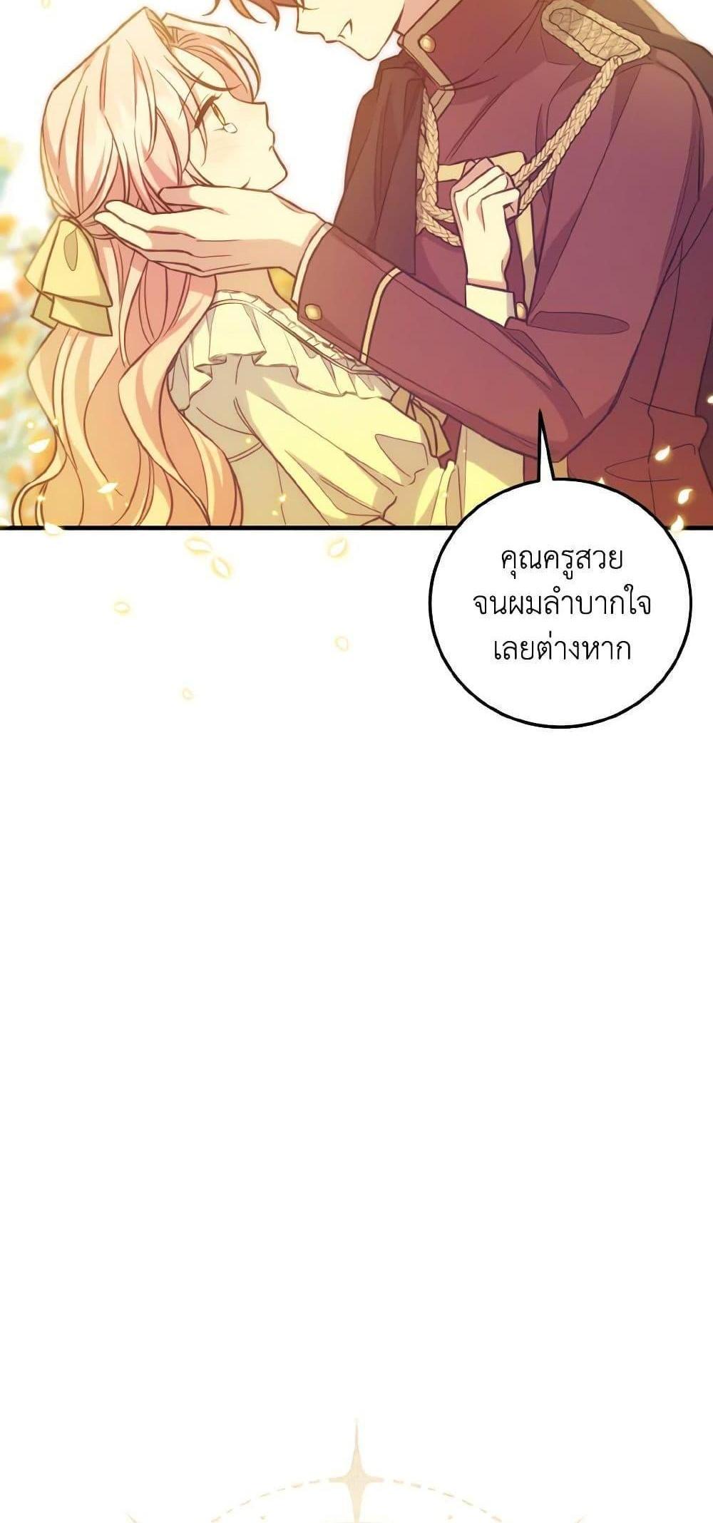 I Raised the Villains Preciously แปลไทย