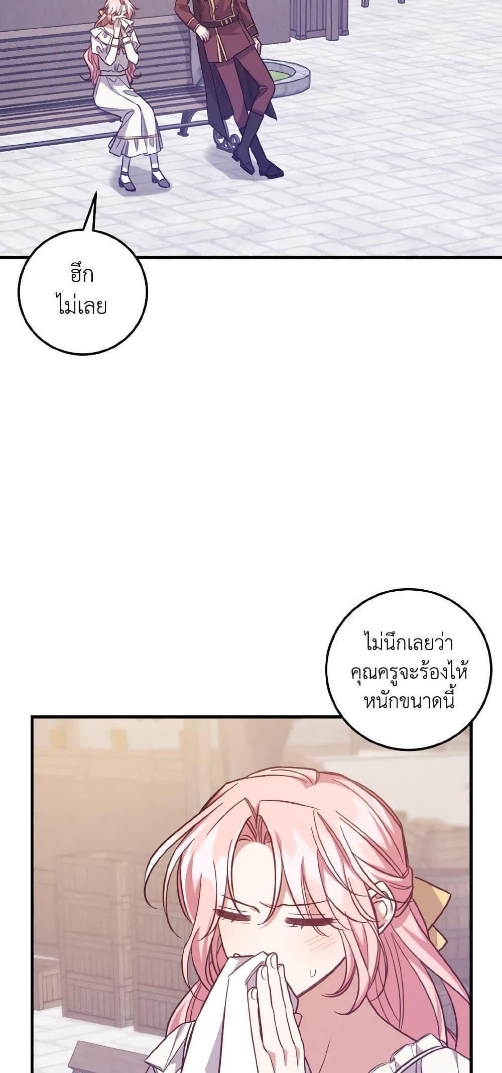 I Raised the Villains Preciously แปลไทย