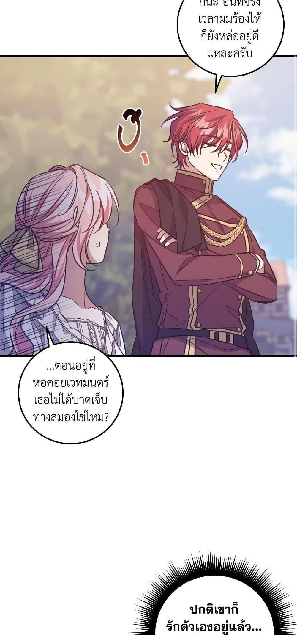 I Raised the Villains Preciously แปลไทย