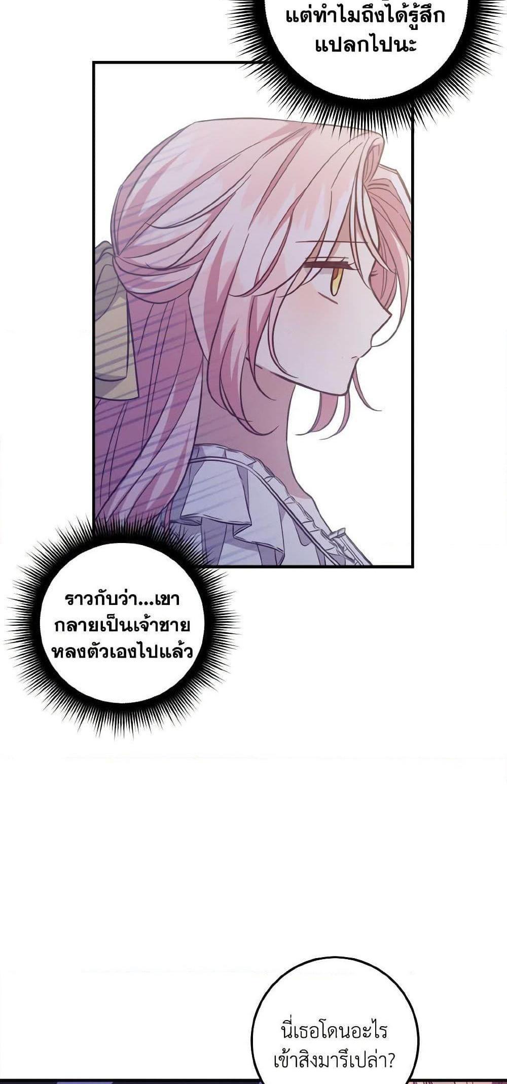 I Raised the Villains Preciously แปลไทย