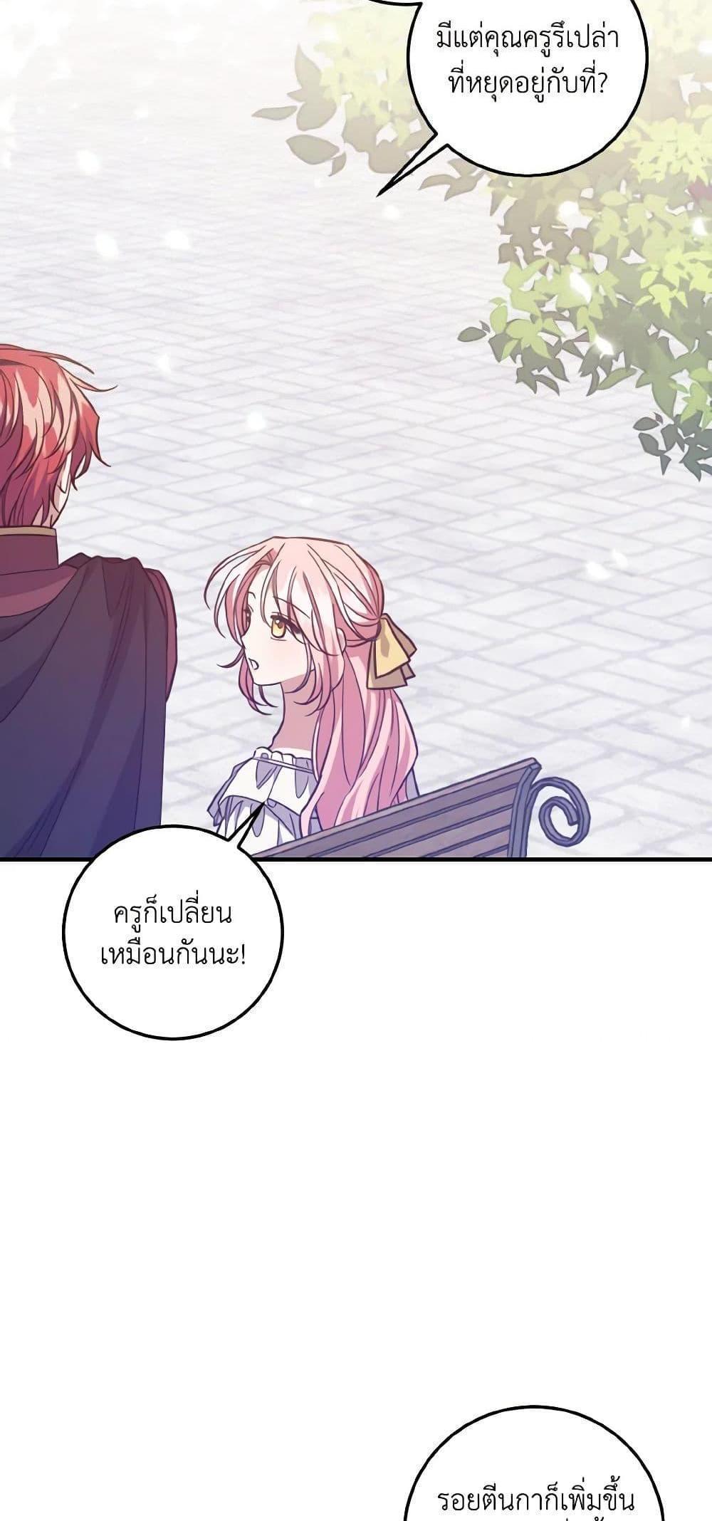 I Raised the Villains Preciously แปลไทย