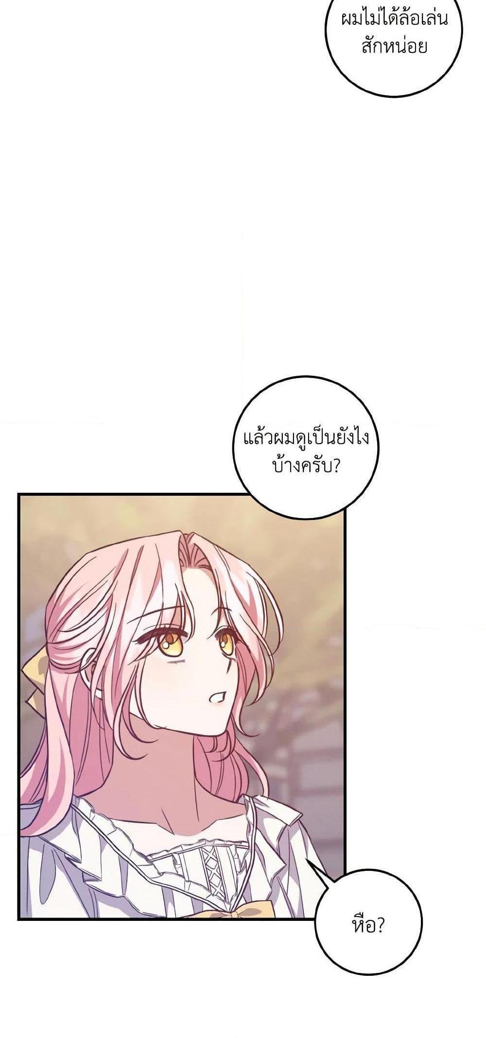 I Raised the Villains Preciously แปลไทย