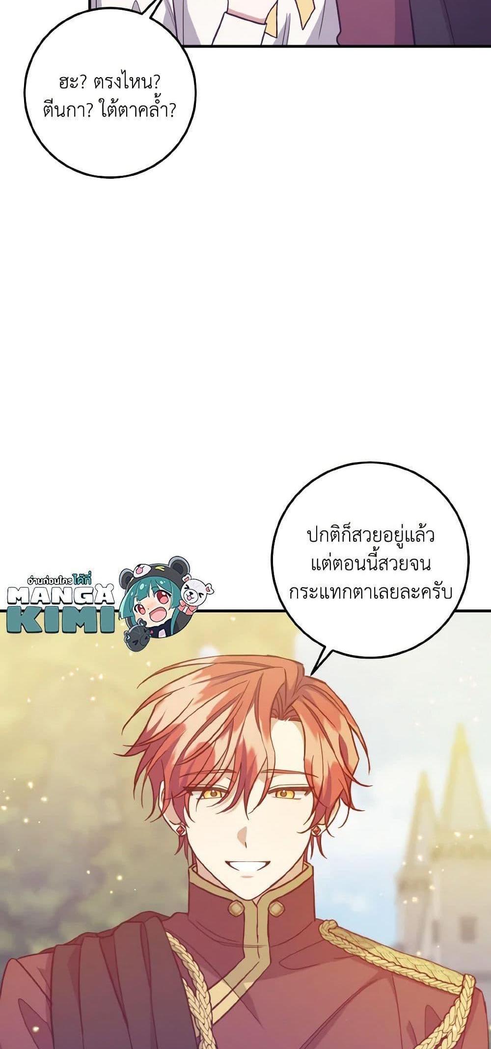 I Raised the Villains Preciously แปลไทย