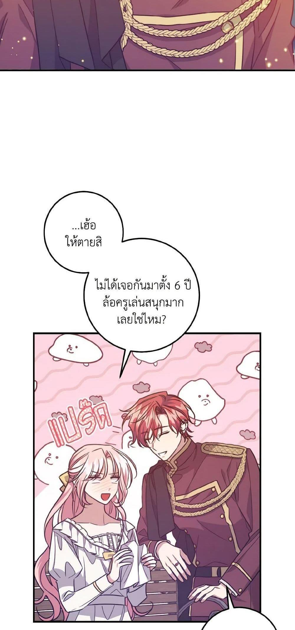 I Raised the Villains Preciously แปลไทย