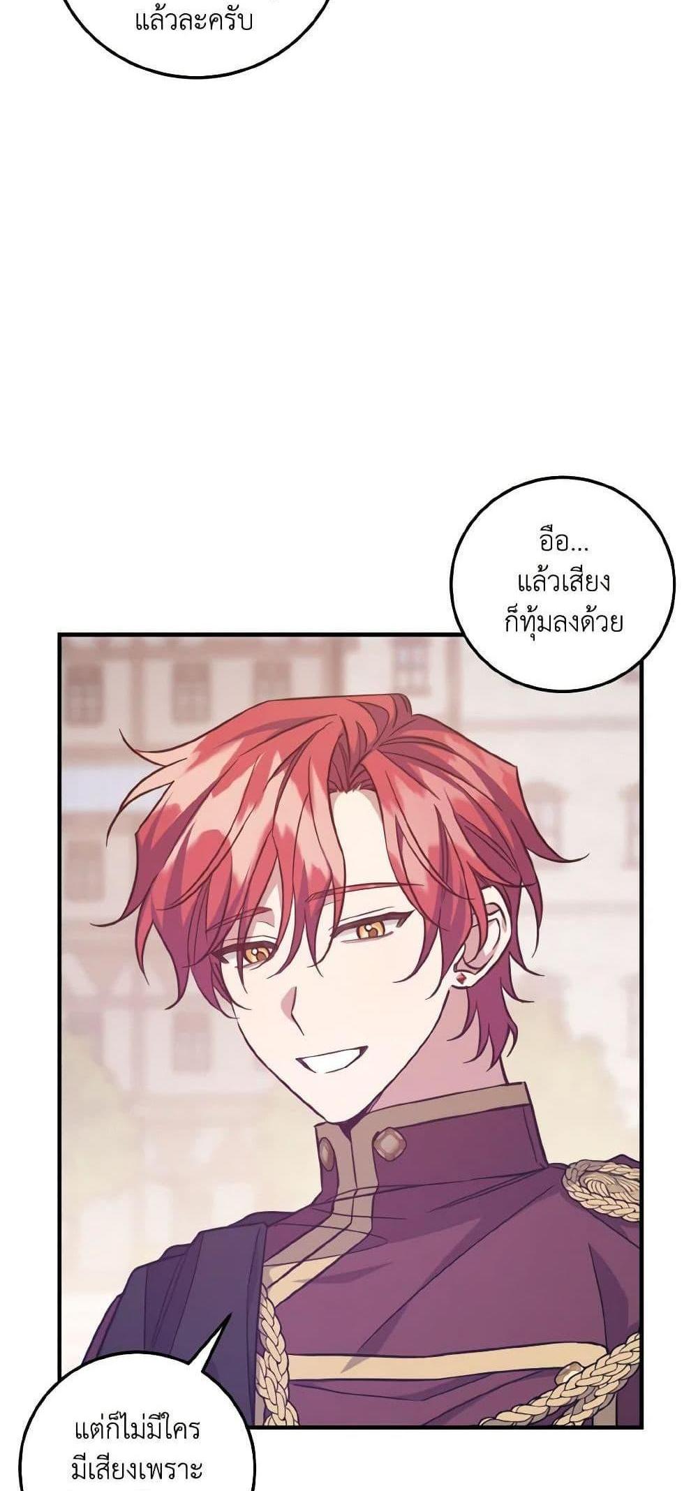 I Raised the Villains Preciously แปลไทย