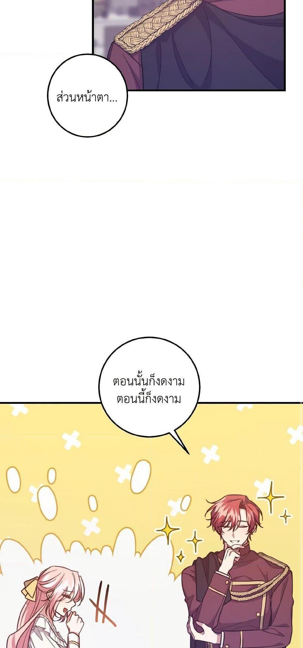 I Raised the Villains Preciously แปลไทย