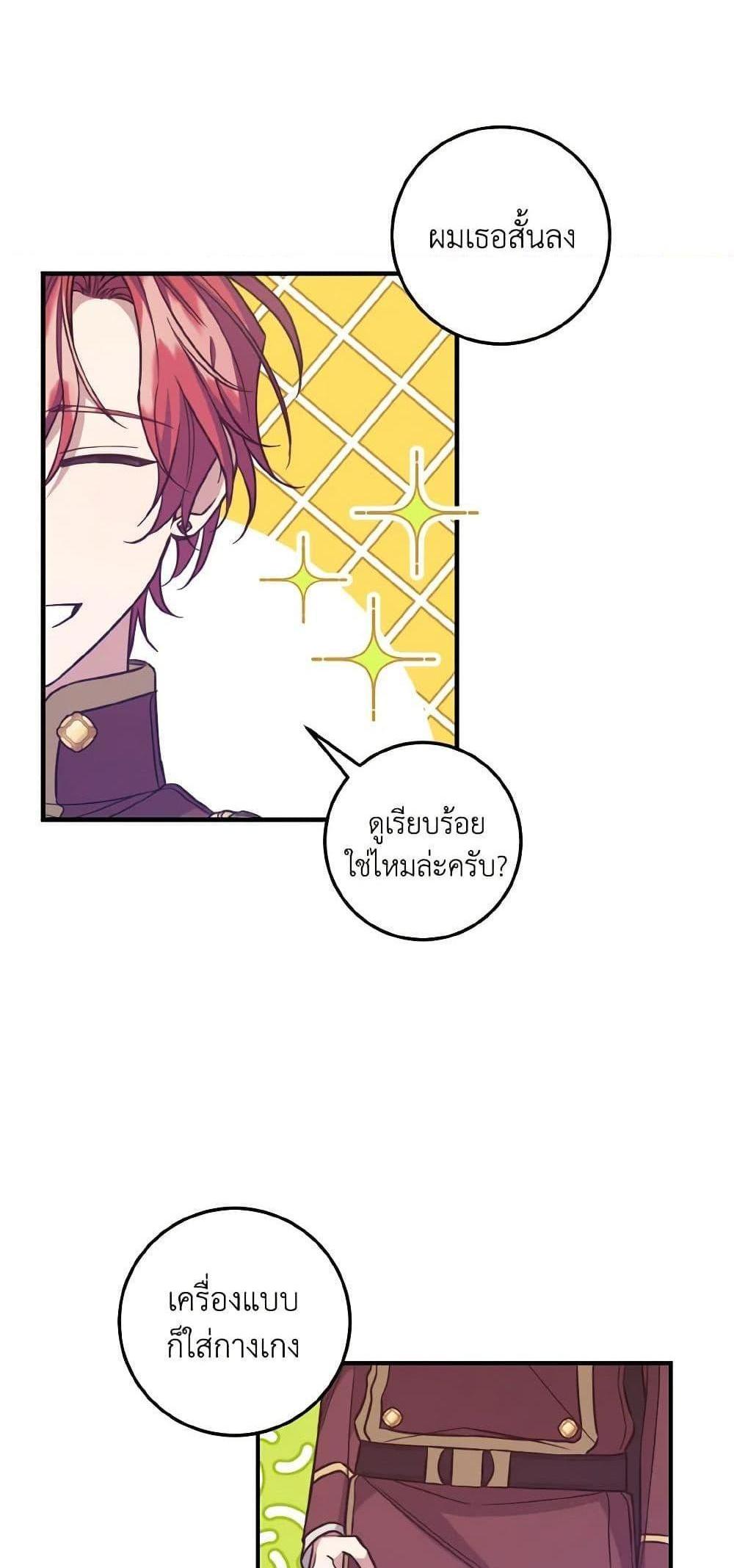 I Raised the Villains Preciously แปลไทย