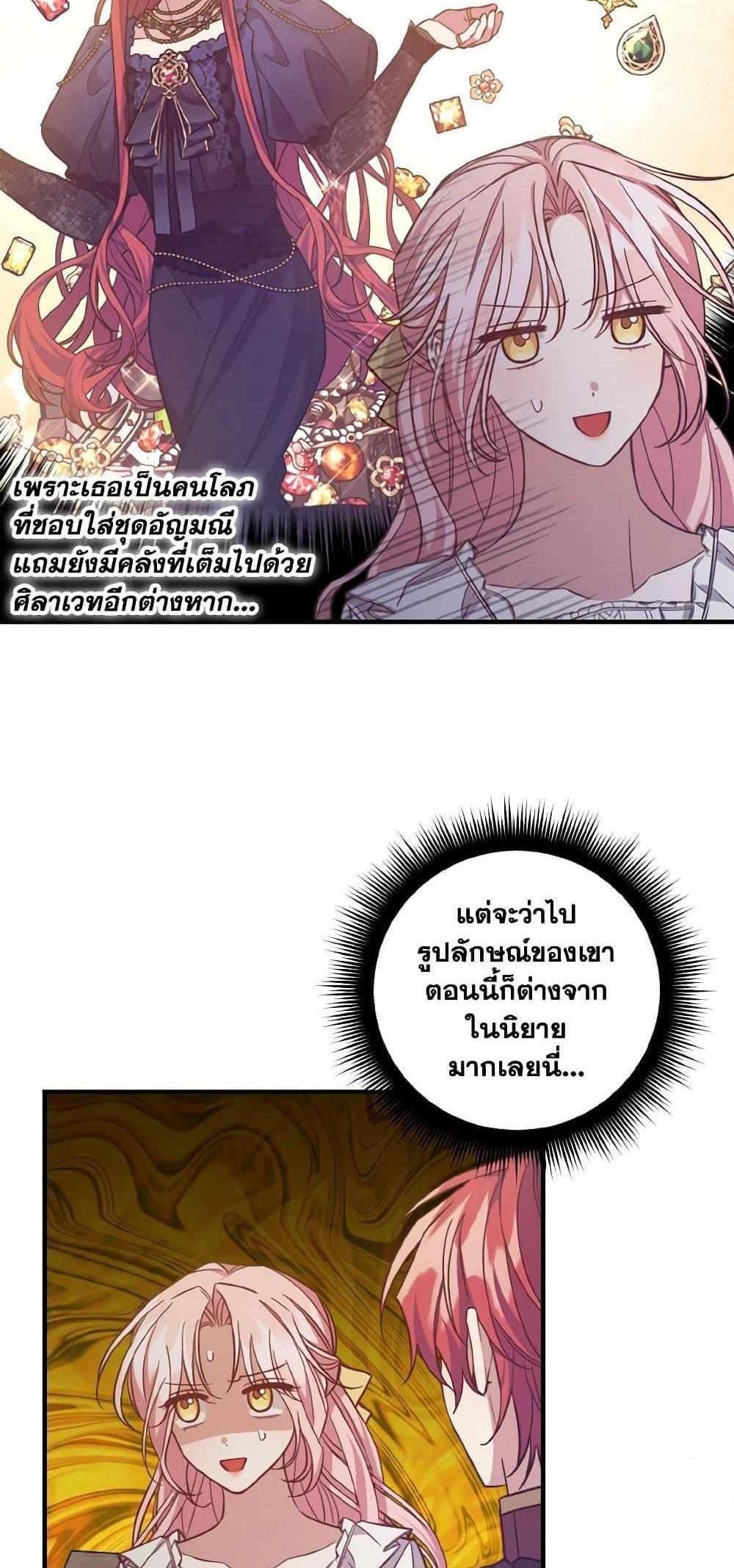 I Raised the Villains Preciously แปลไทย