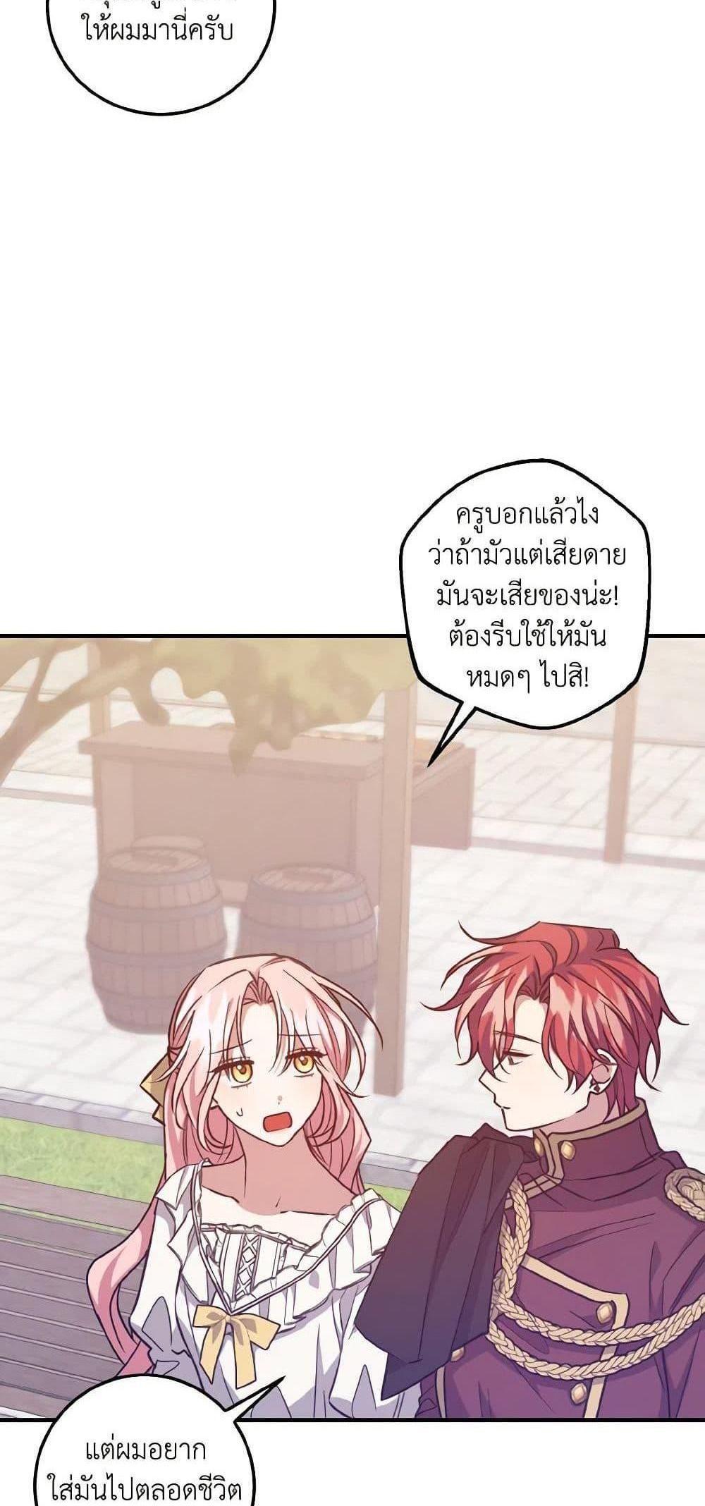 I Raised the Villains Preciously แปลไทย