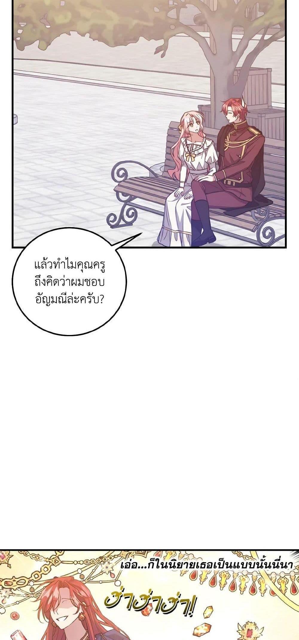 I Raised the Villains Preciously แปลไทย