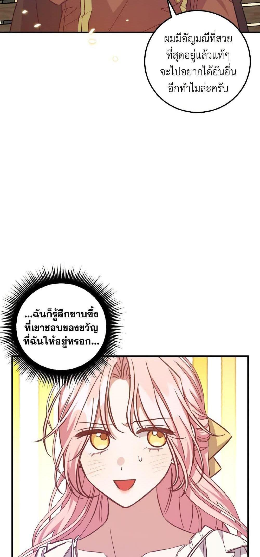 I Raised the Villains Preciously แปลไทย