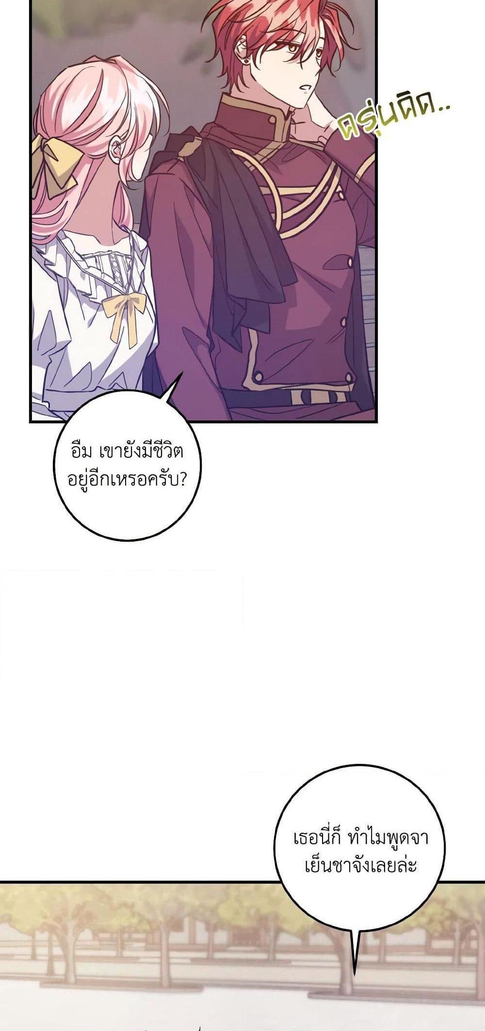 I Raised the Villains Preciously แปลไทย