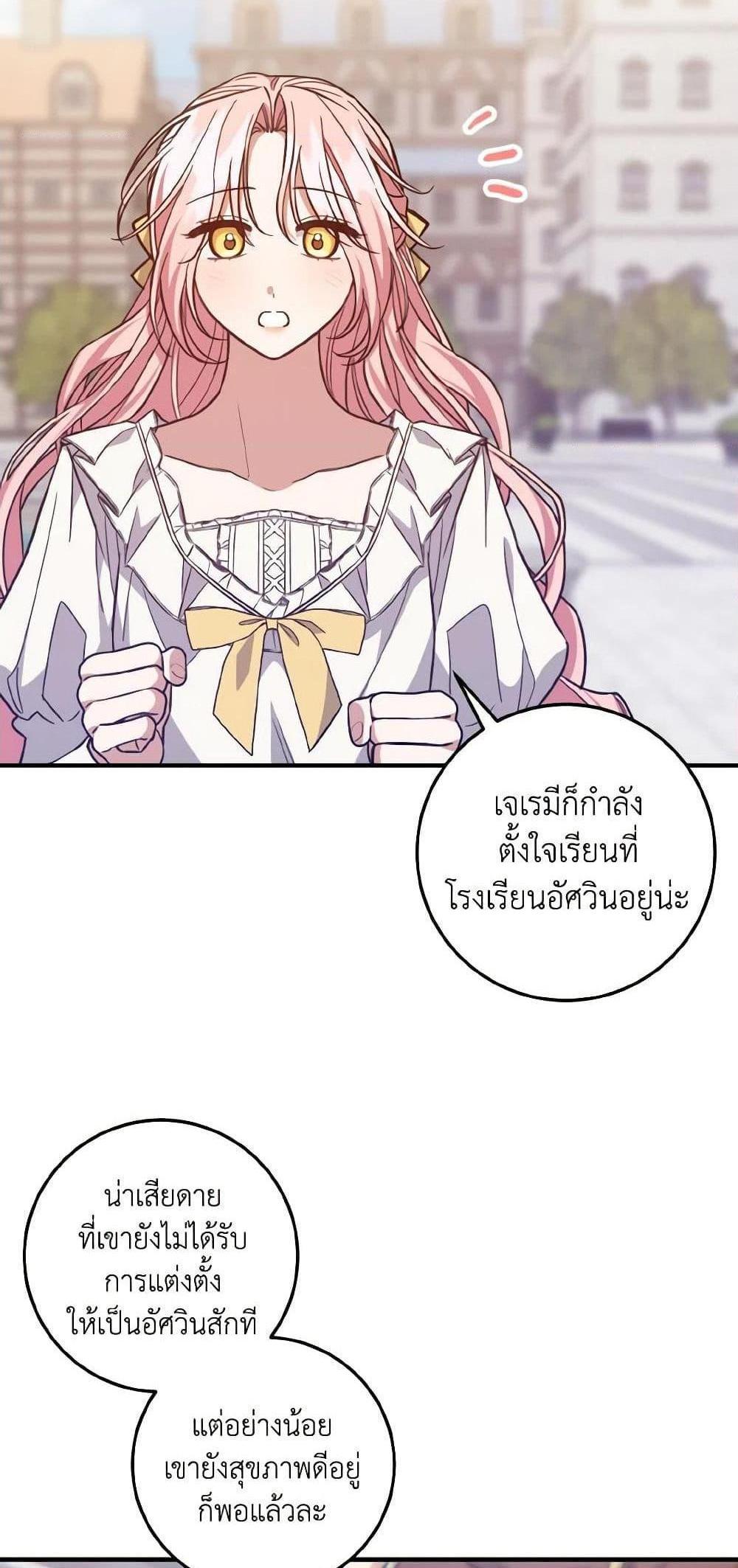 I Raised the Villains Preciously แปลไทย