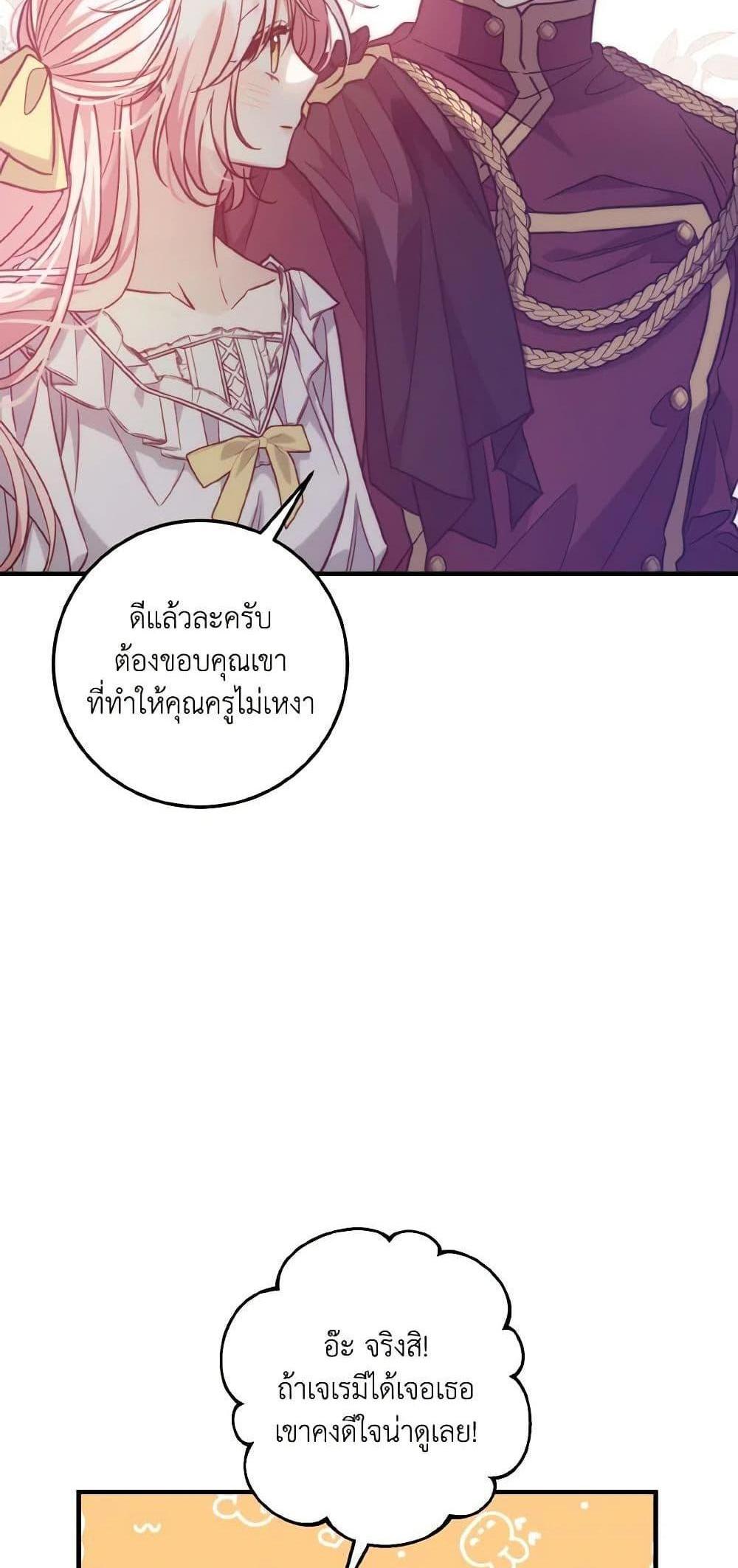 I Raised the Villains Preciously แปลไทย