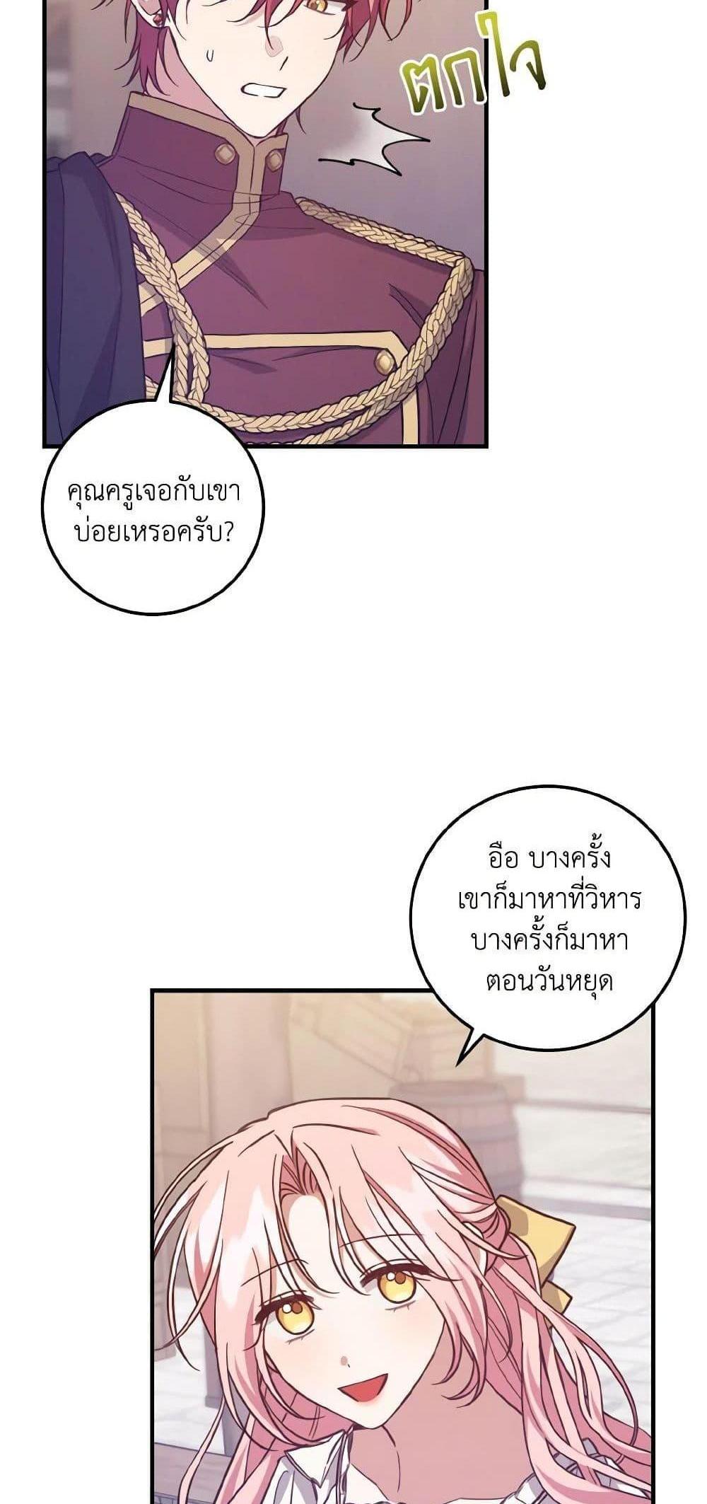 I Raised the Villains Preciously แปลไทย