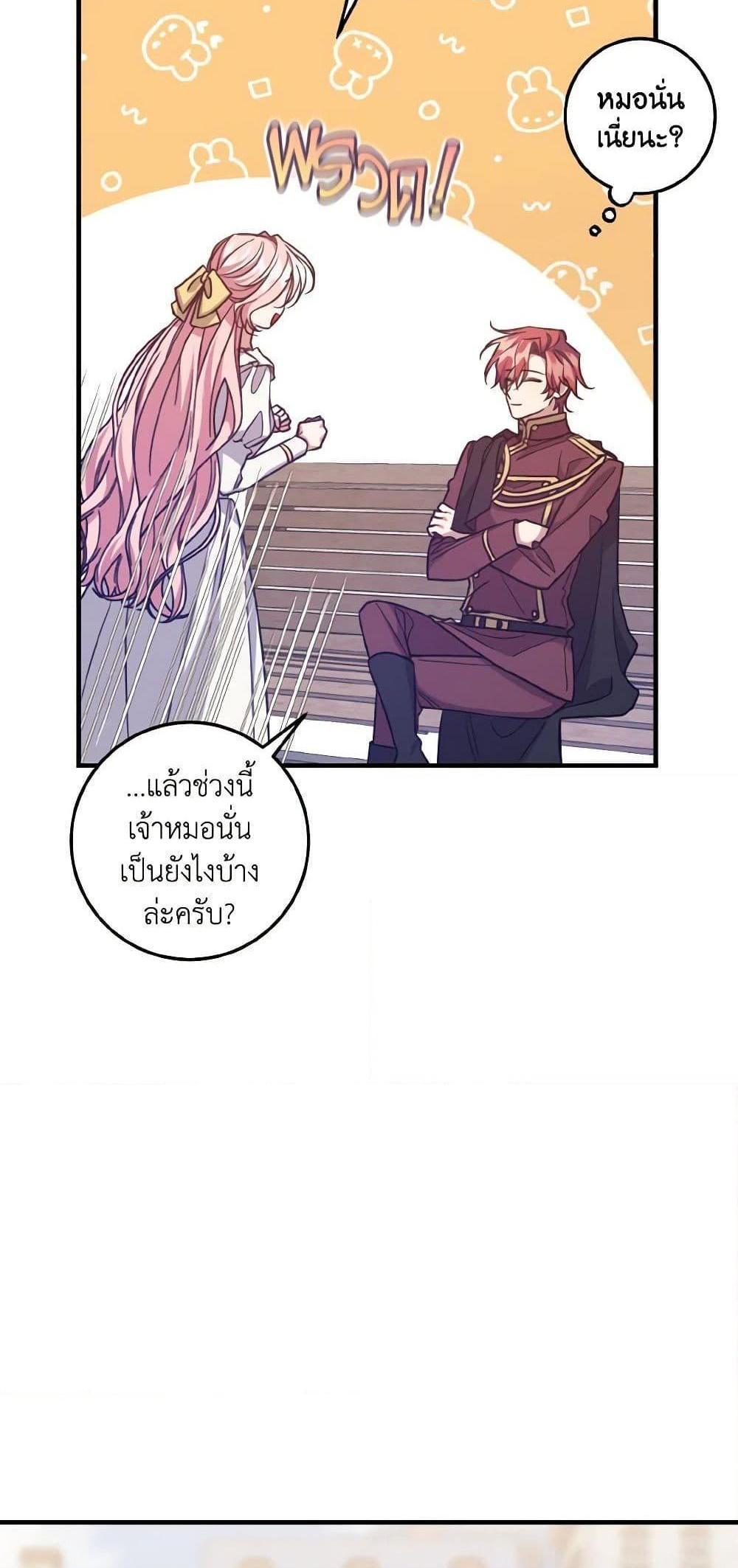 I Raised the Villains Preciously แปลไทย