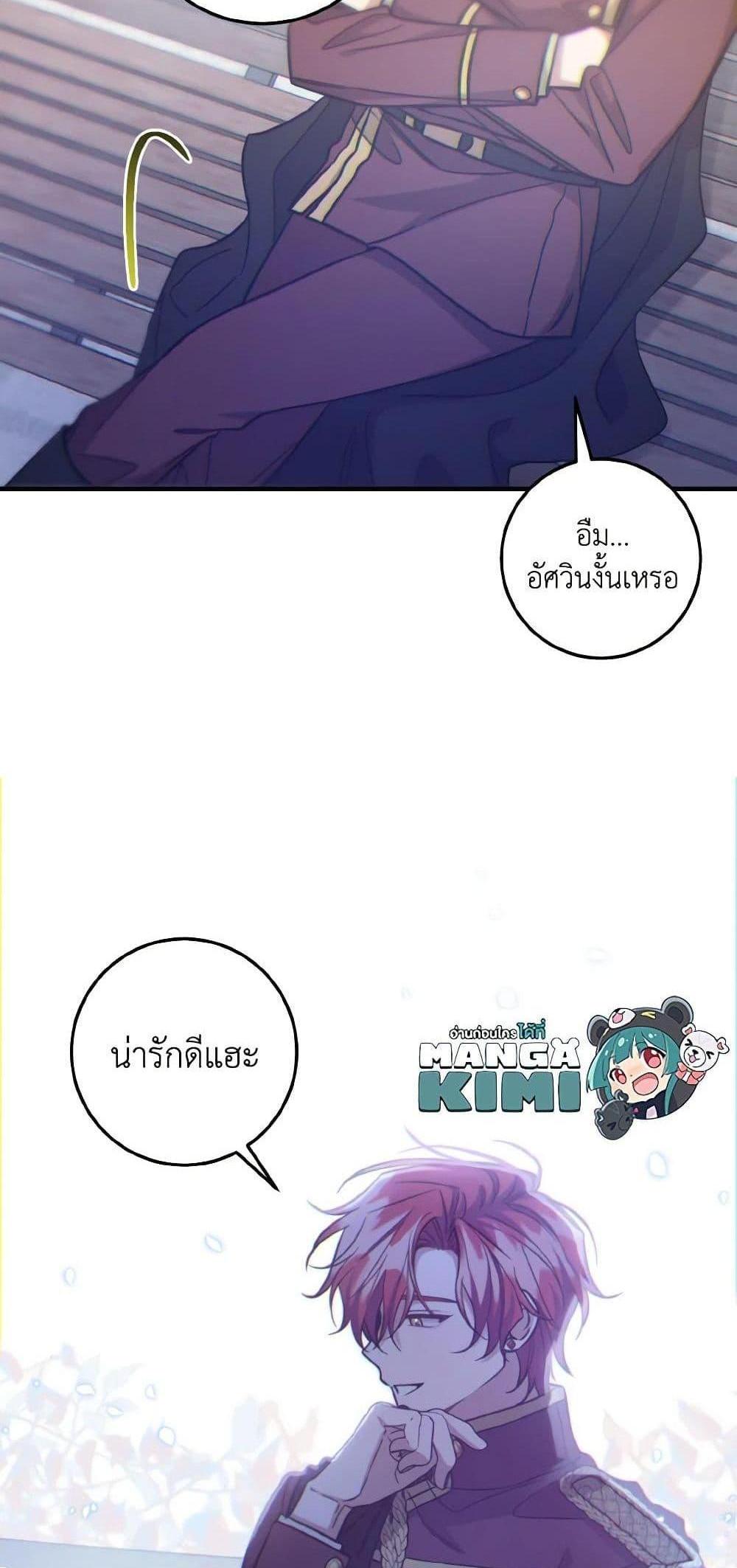 I Raised the Villains Preciously แปลไทย