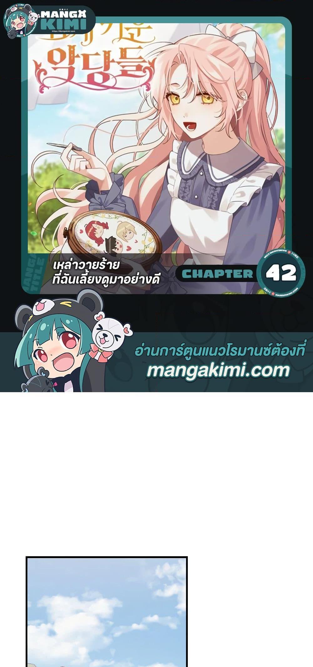 I Raised the Villains Preciously แปลไทย