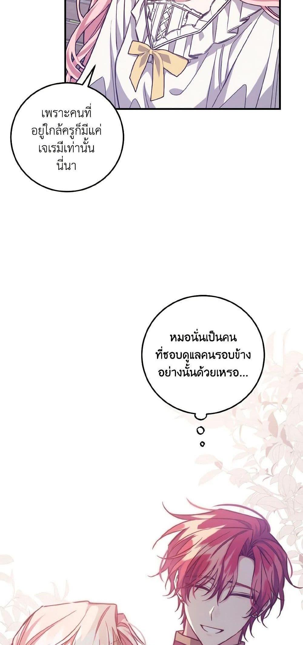 I Raised the Villains Preciously แปลไทย