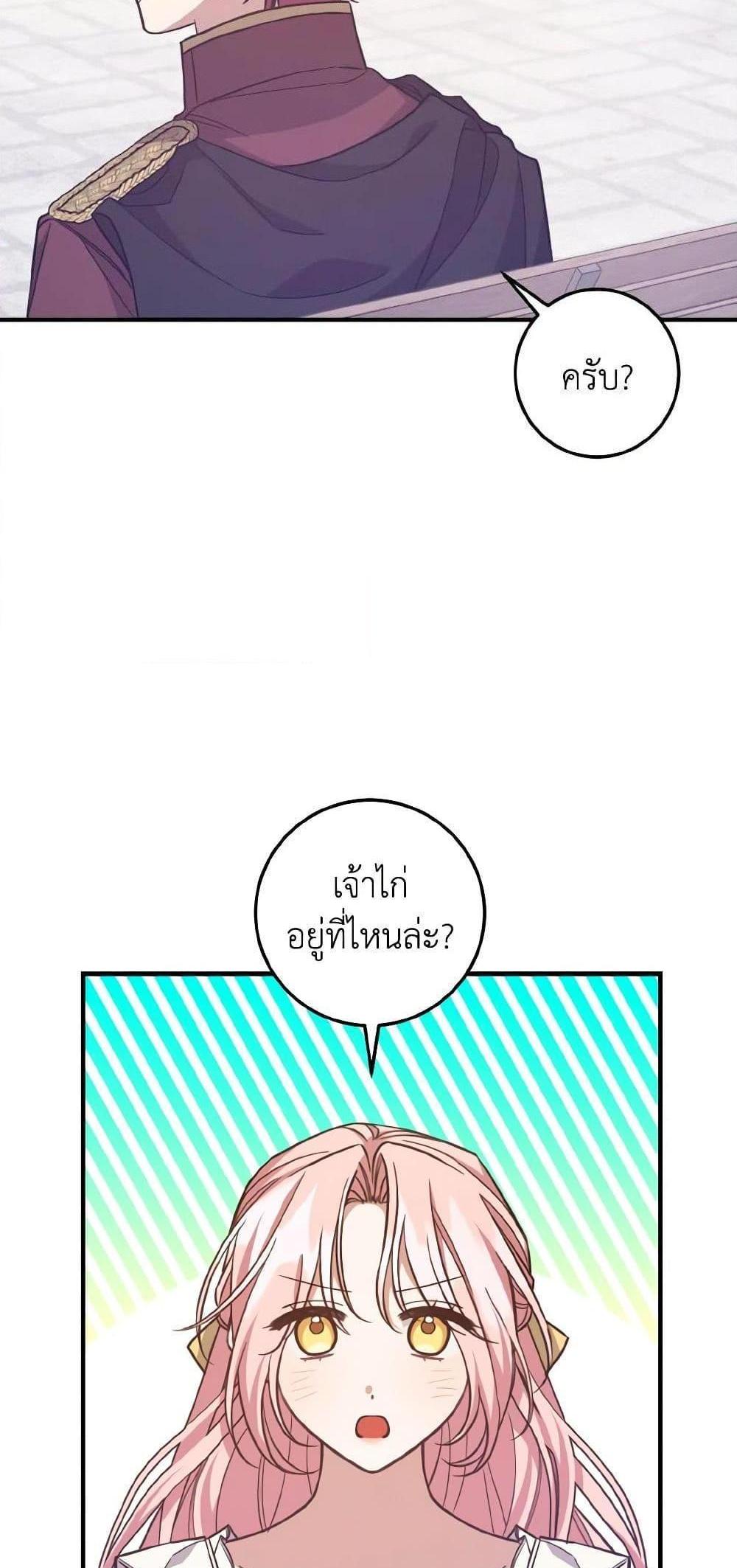 I Raised the Villains Preciously แปลไทย